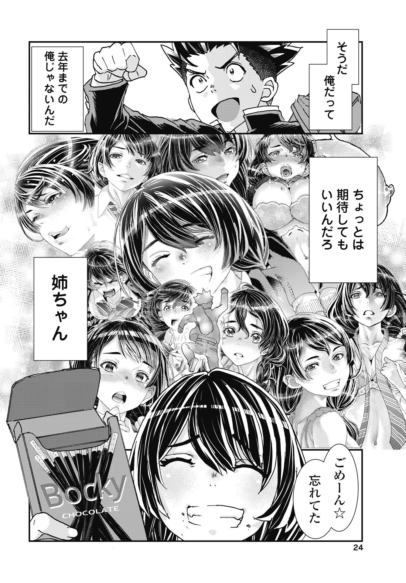 Onecha. Chapter 57 22ページ