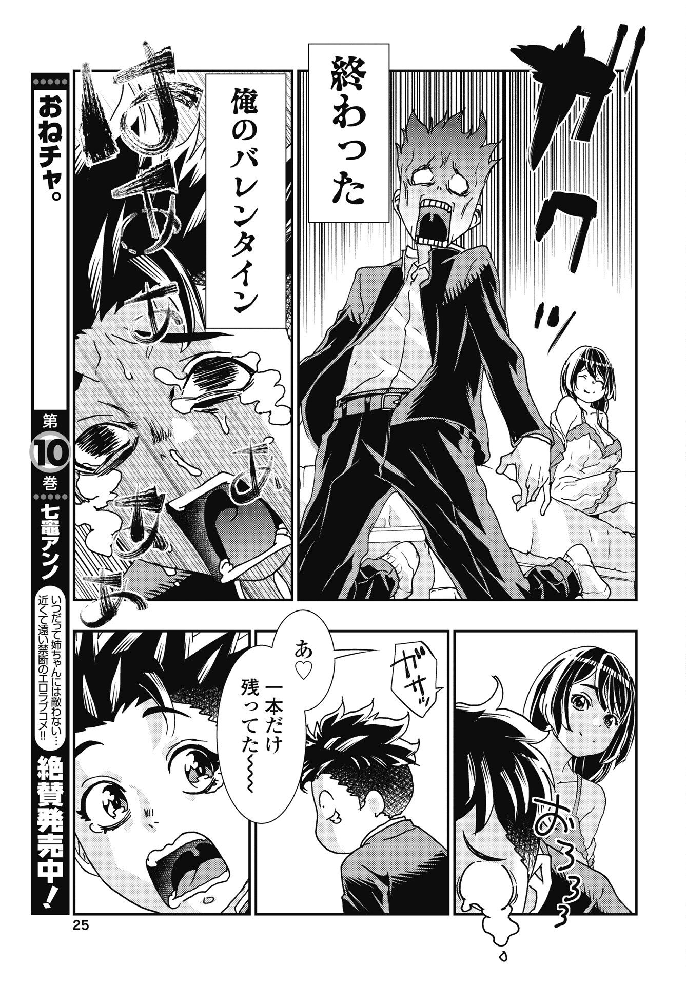 Onecha. Chapter 57 23ページ