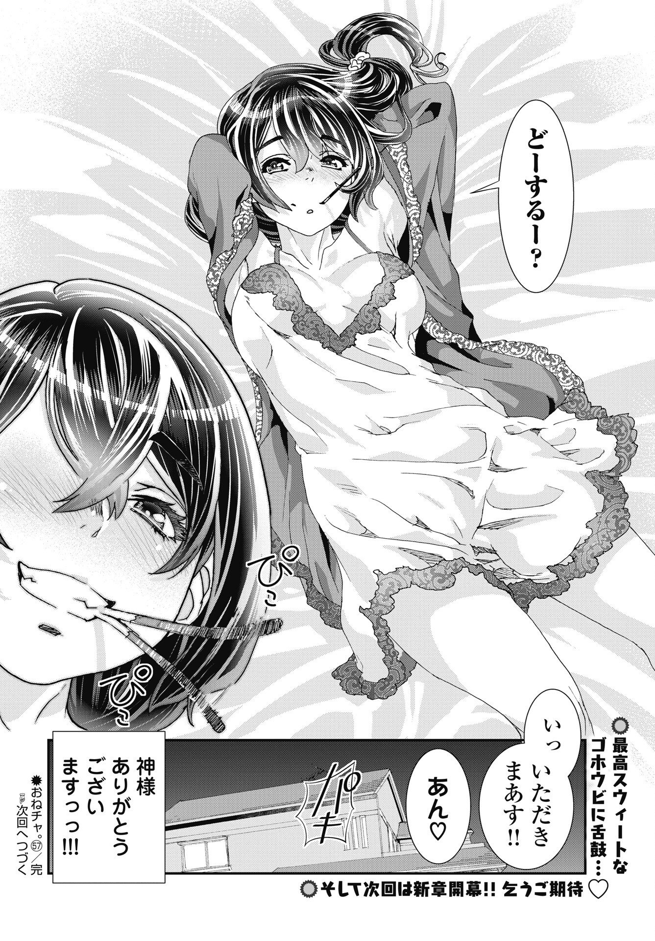 Onecha. Chapter 57 24ページ