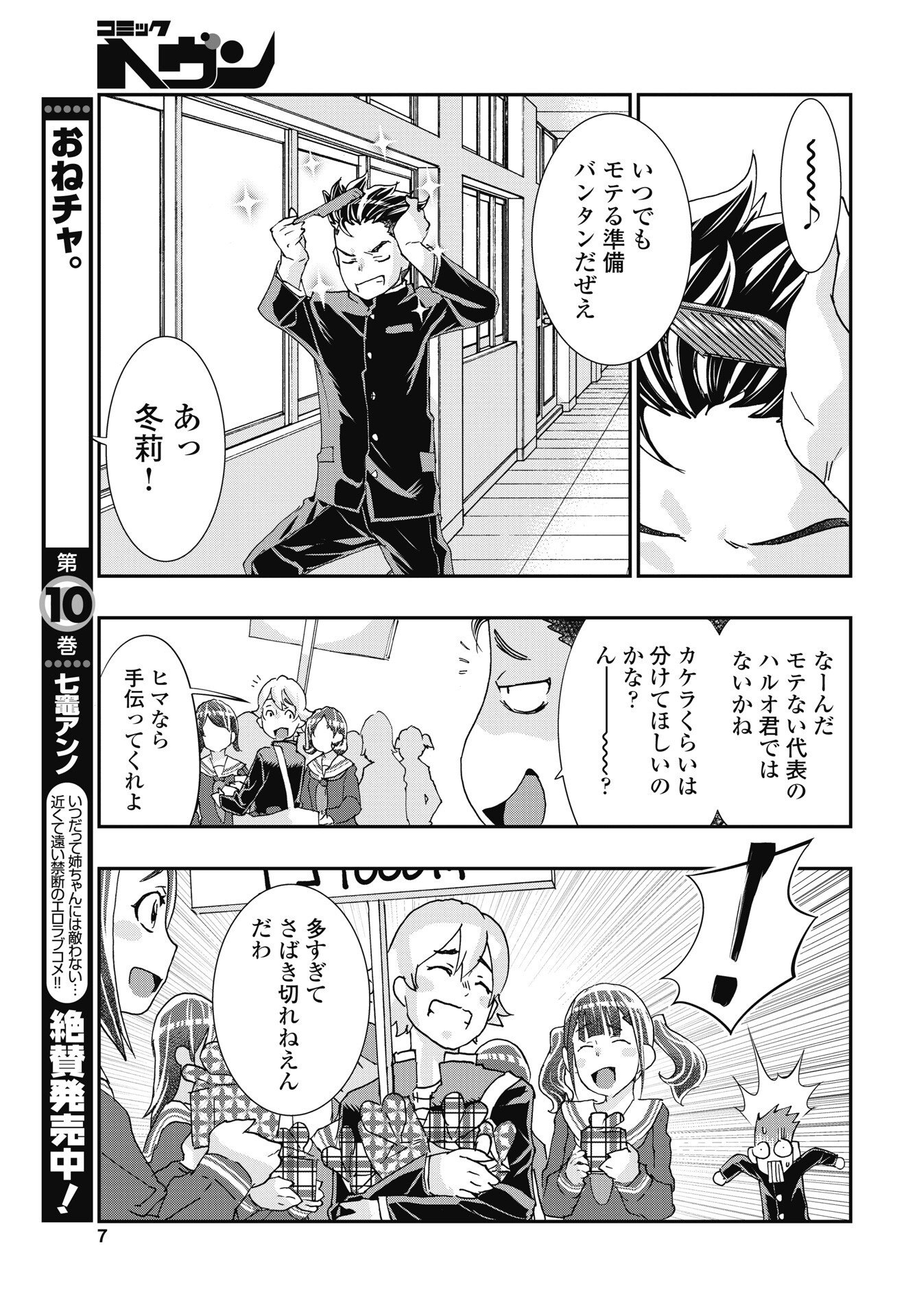 Onecha. Chapter 57 5ページ