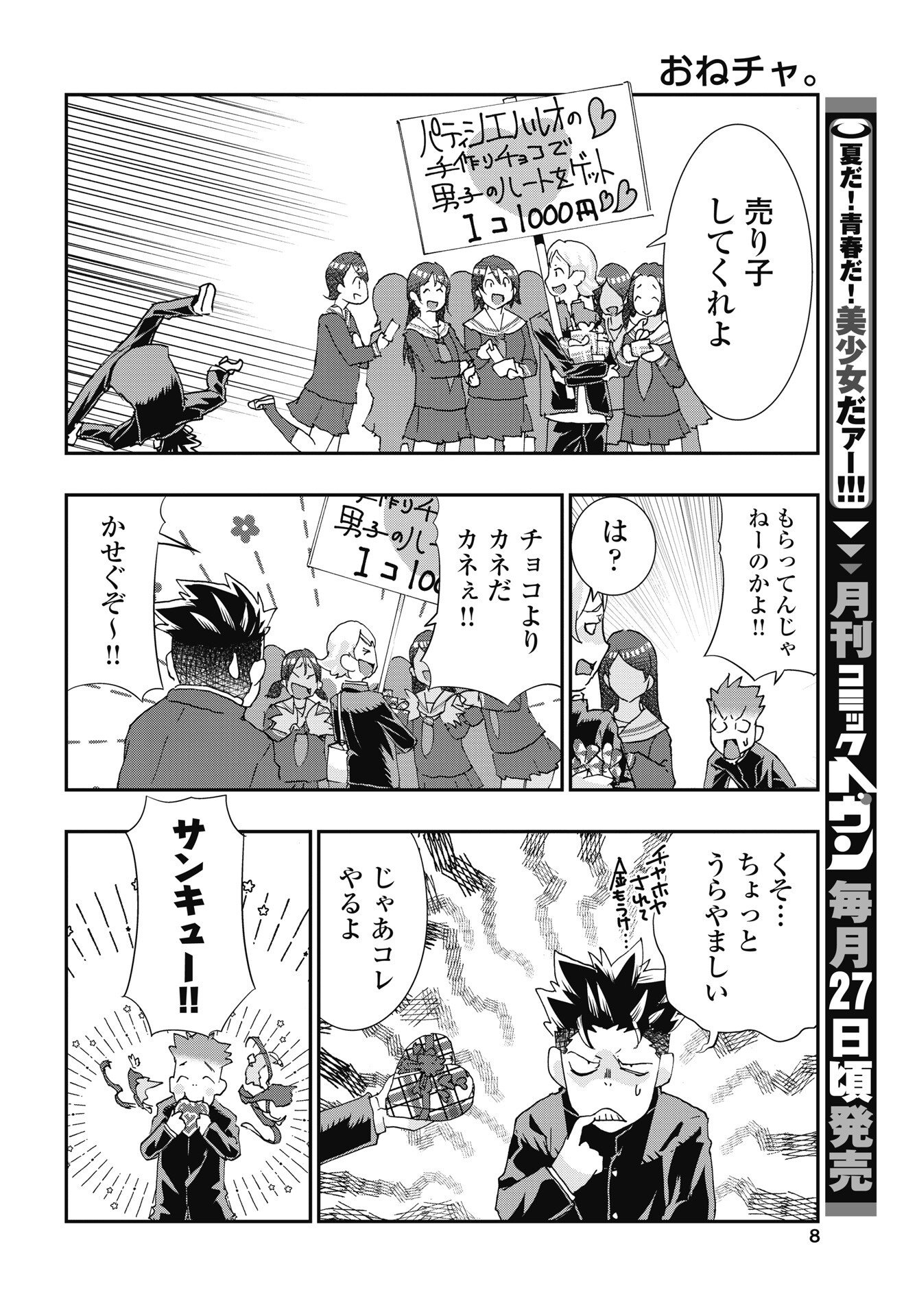 Onecha. Chapter 57 6ページ