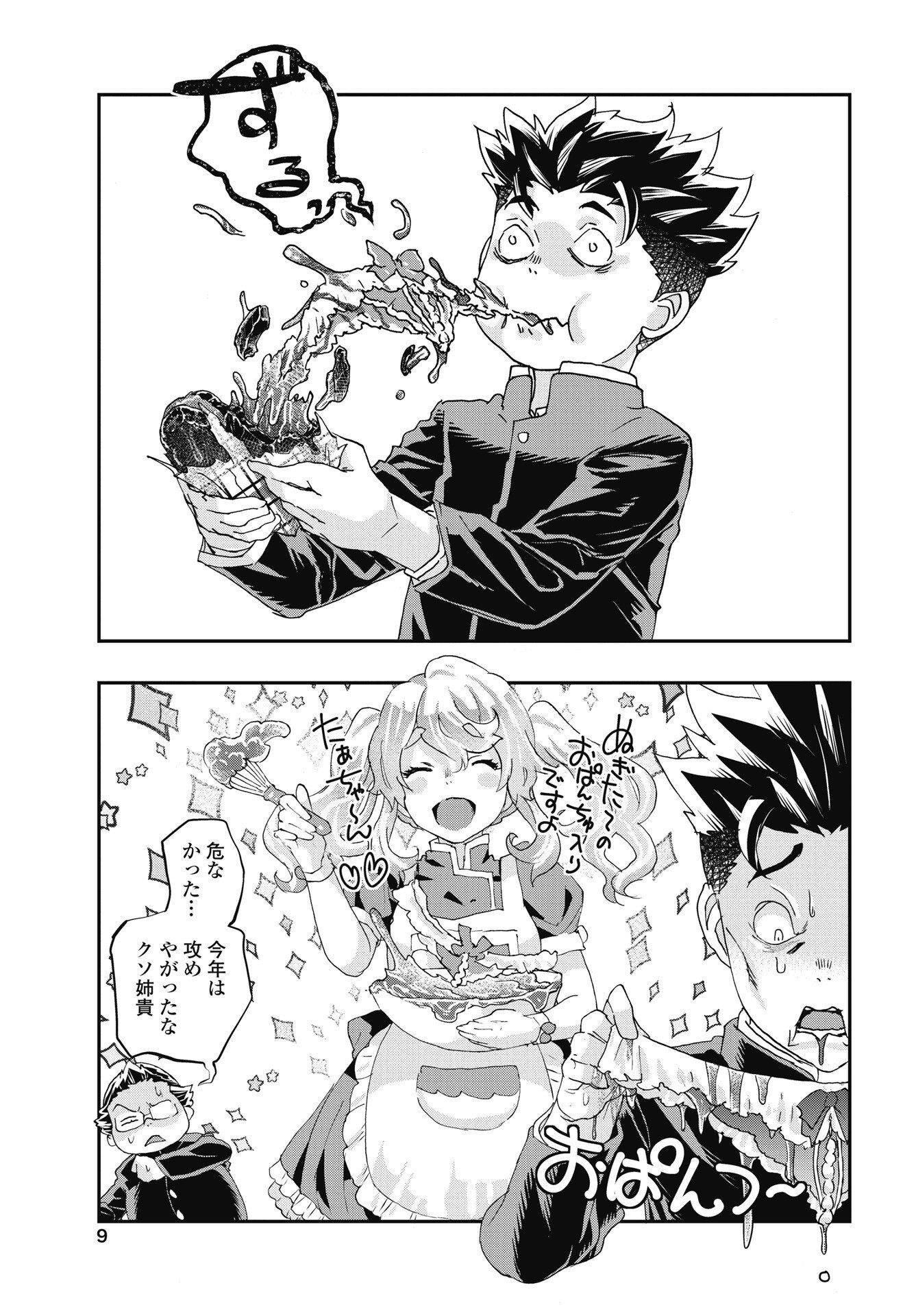 Onecha. Chapter 57 7ページ