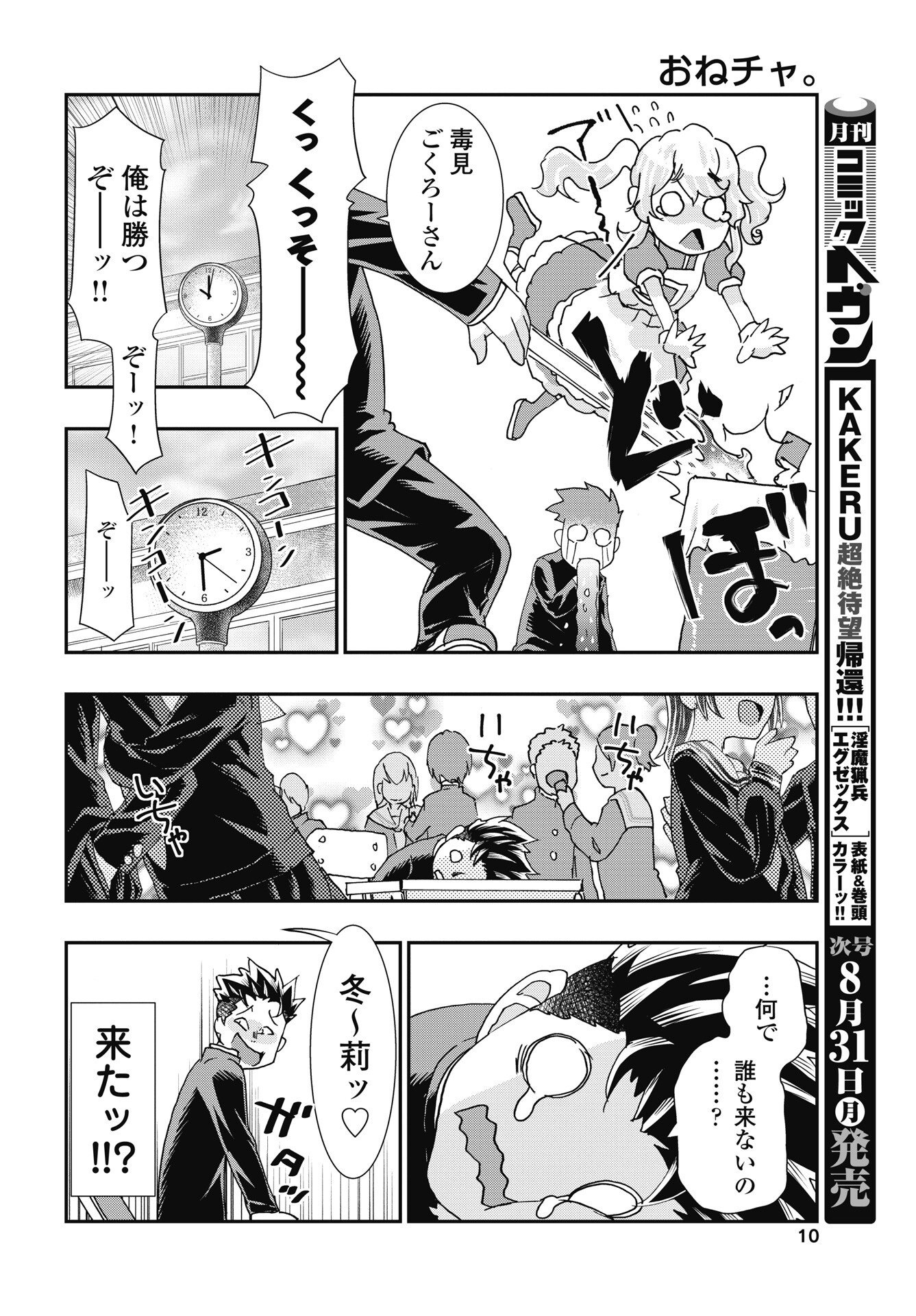 Onecha. Chapter 57 8ページ