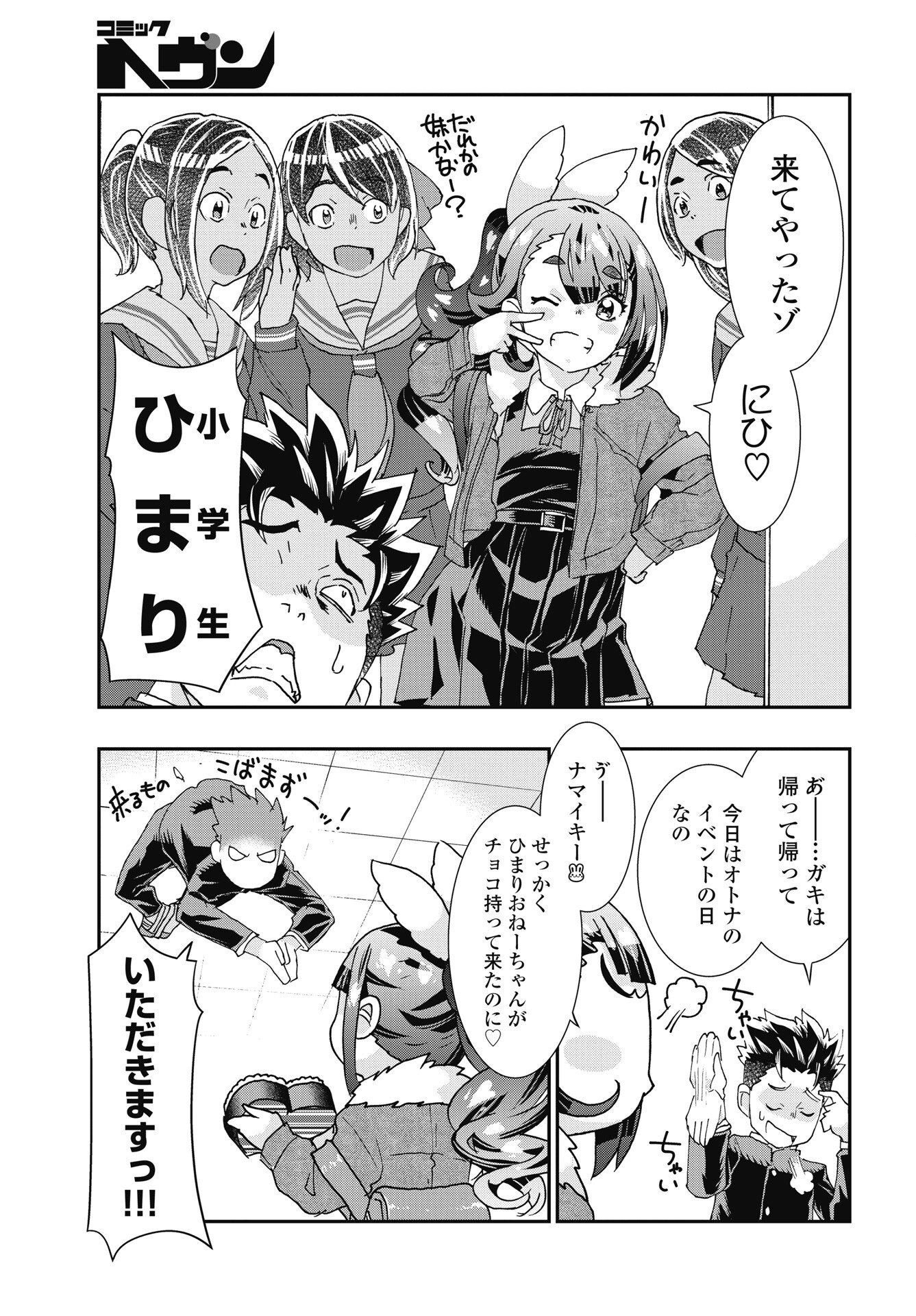 Onecha. Chapter 57 9ページ