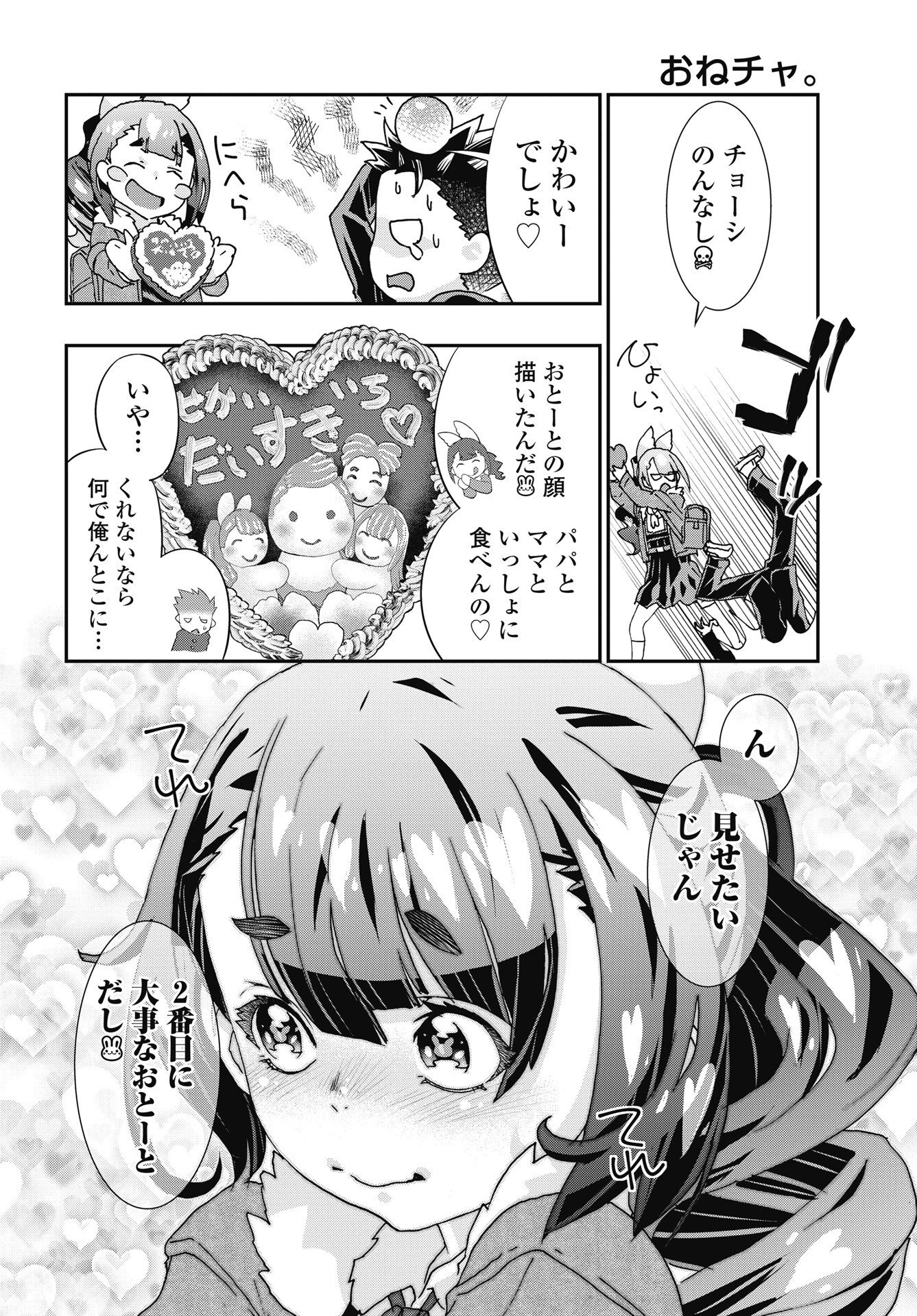Onecha. Chapter 57 10ページ