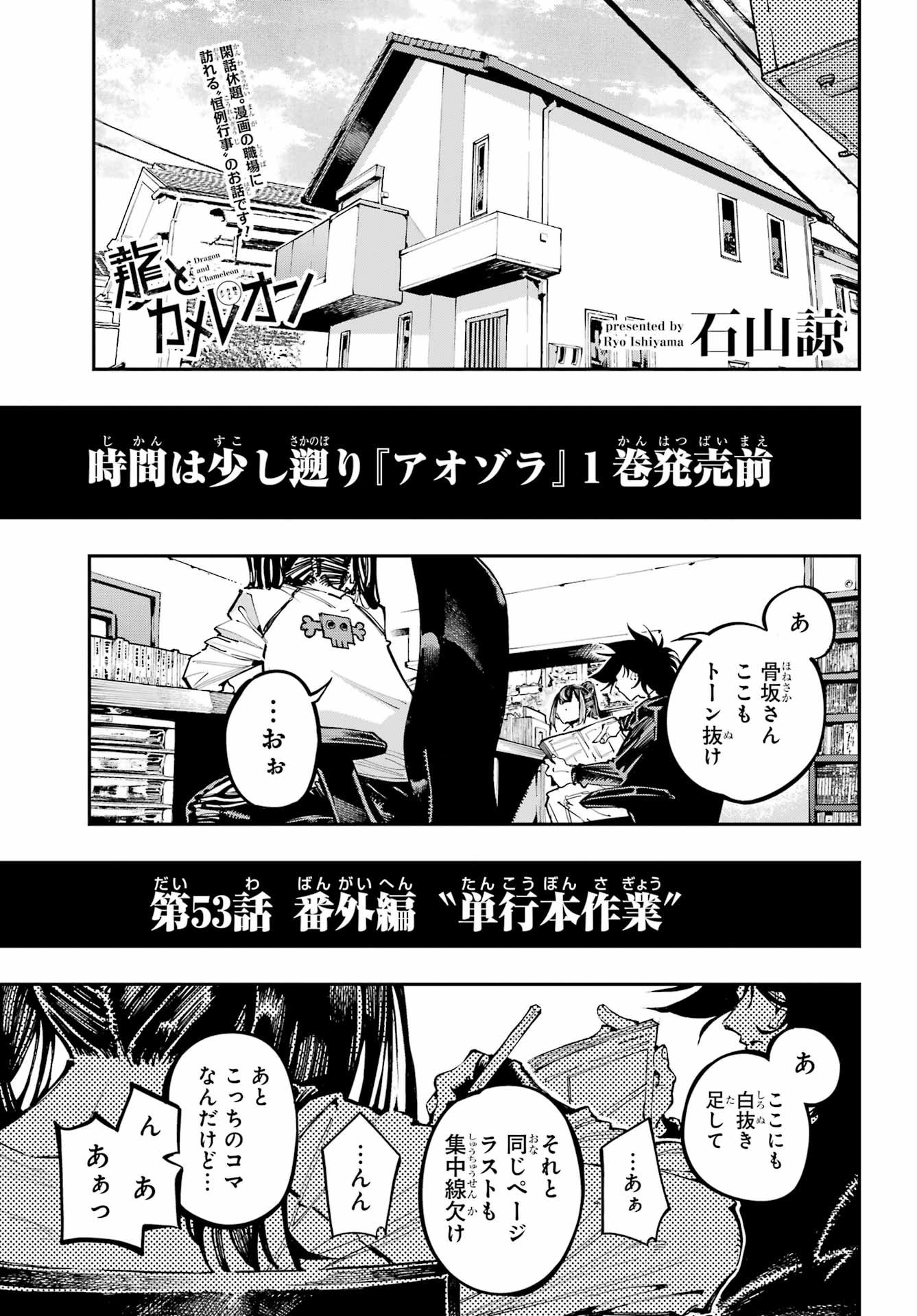 Ryuu to Chameleon Chapter 53 1ページ