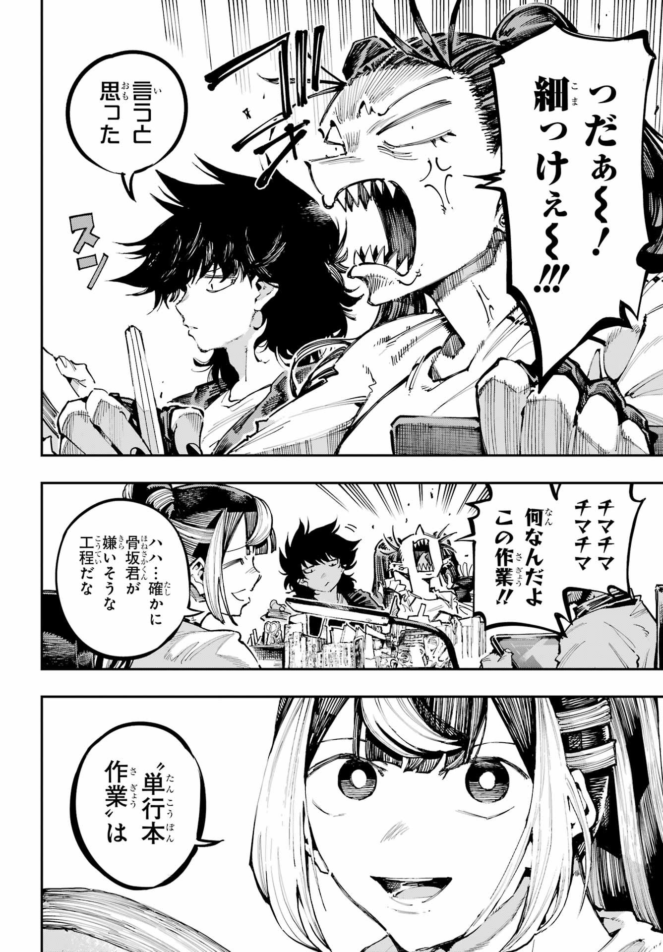 Ryuu to Chameleon Chapter 53 2ページ