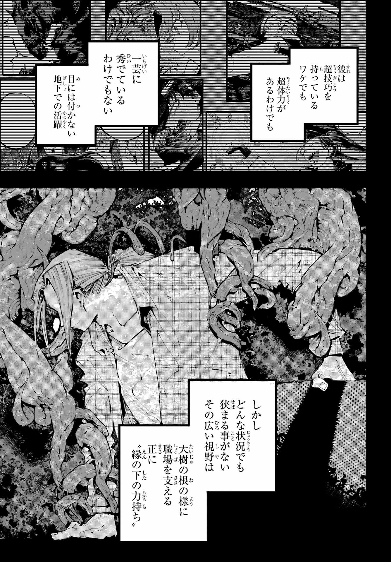 Ryuu to Chameleon Chapter 53 11ページ