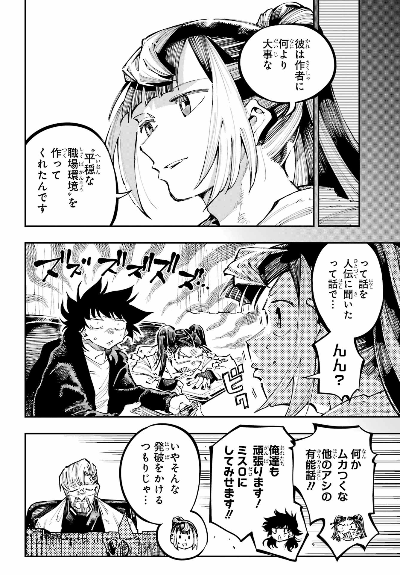 Ryuu to Chameleon Chapter 53 12ページ