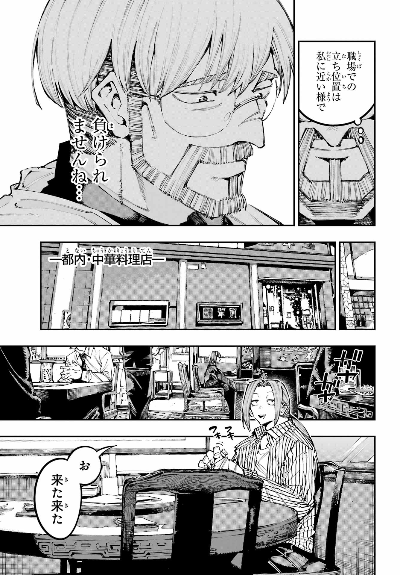 Ryuu to Chameleon Chapter 53 13ページ