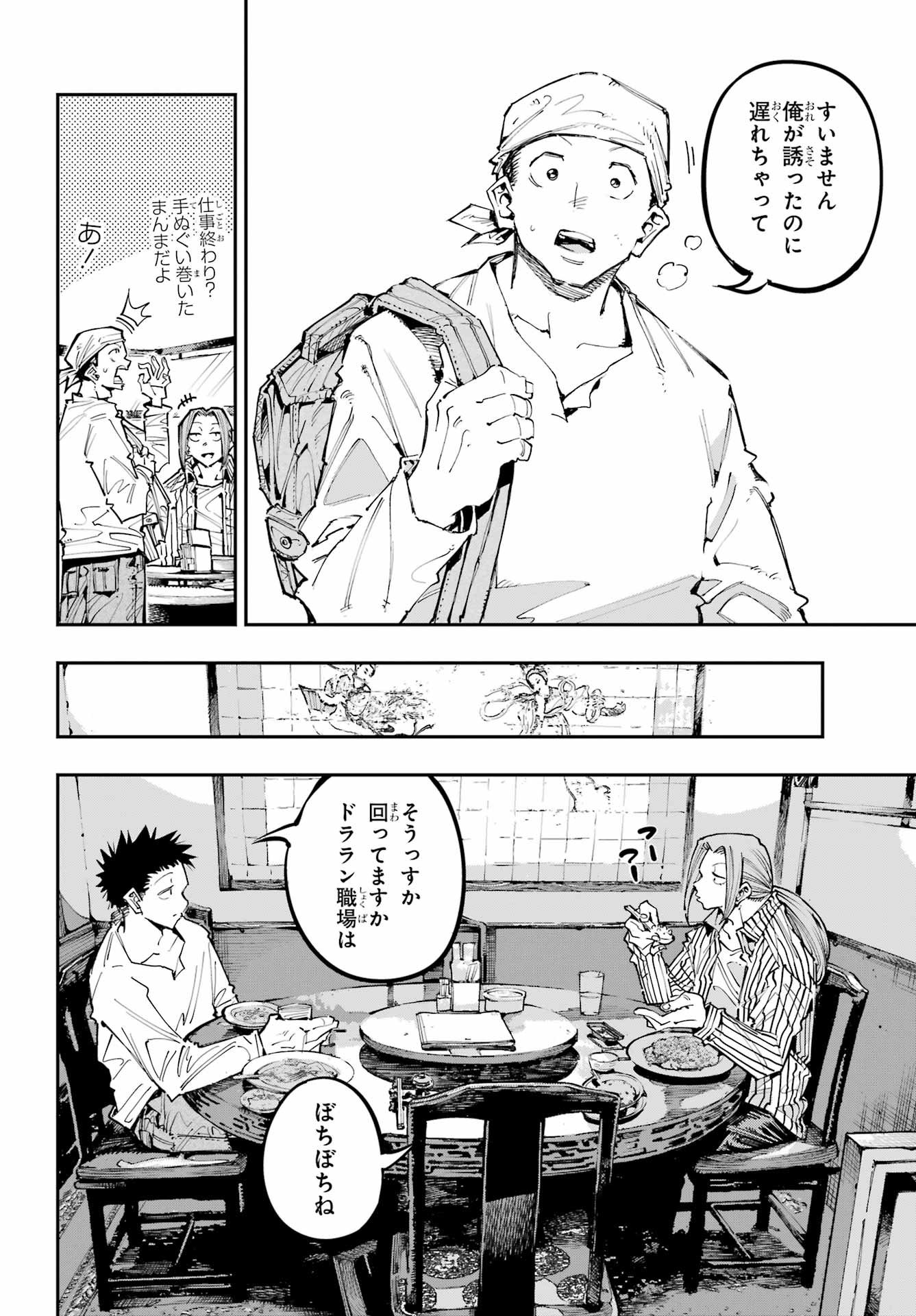 Ryuu to Chameleon Chapter 53 14ページ