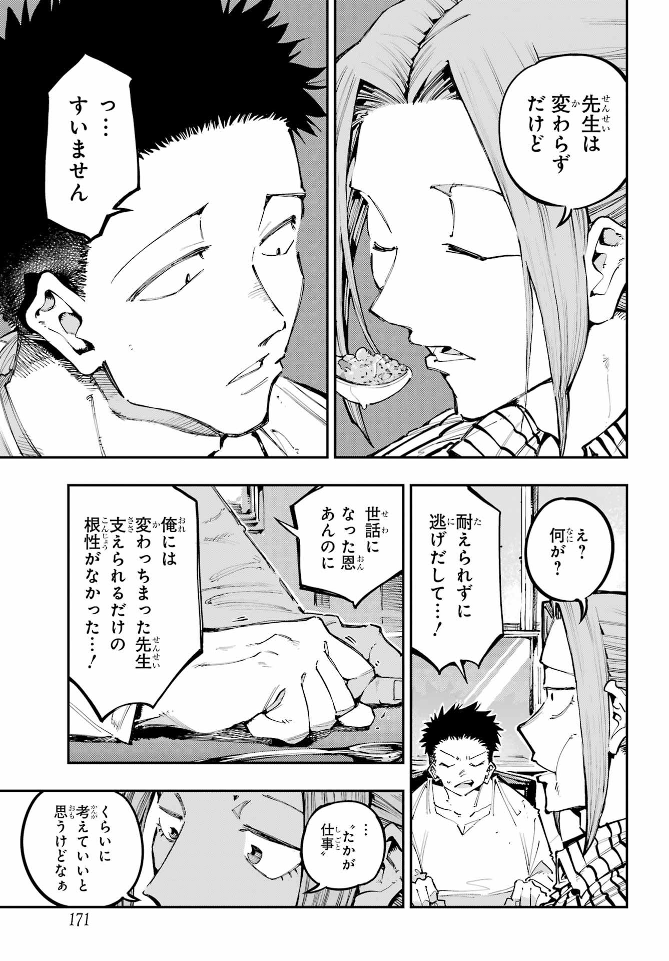 Ryuu to Chameleon Chapter 53 15ページ