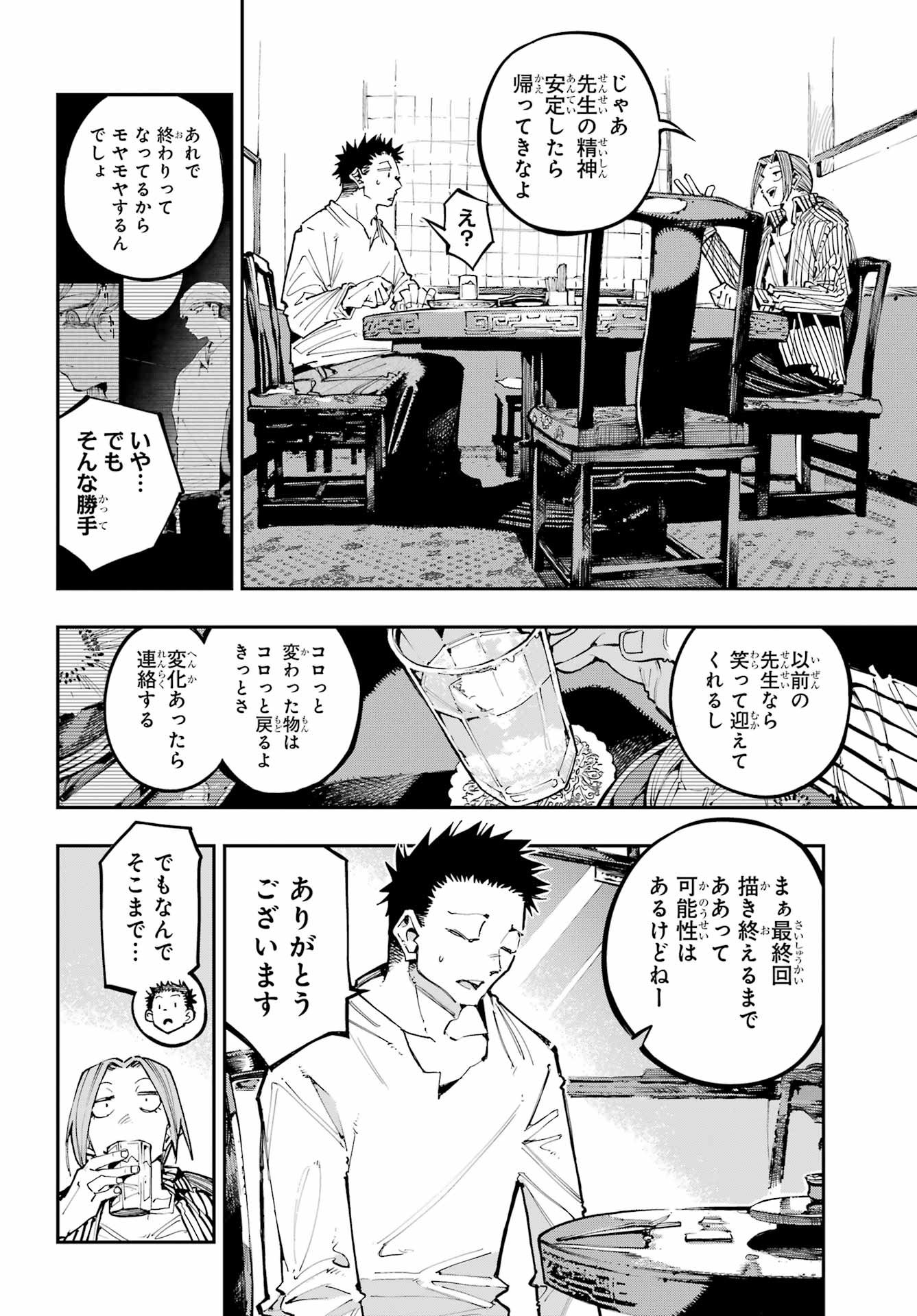 Ryuu to Chameleon Chapter 53 16ページ