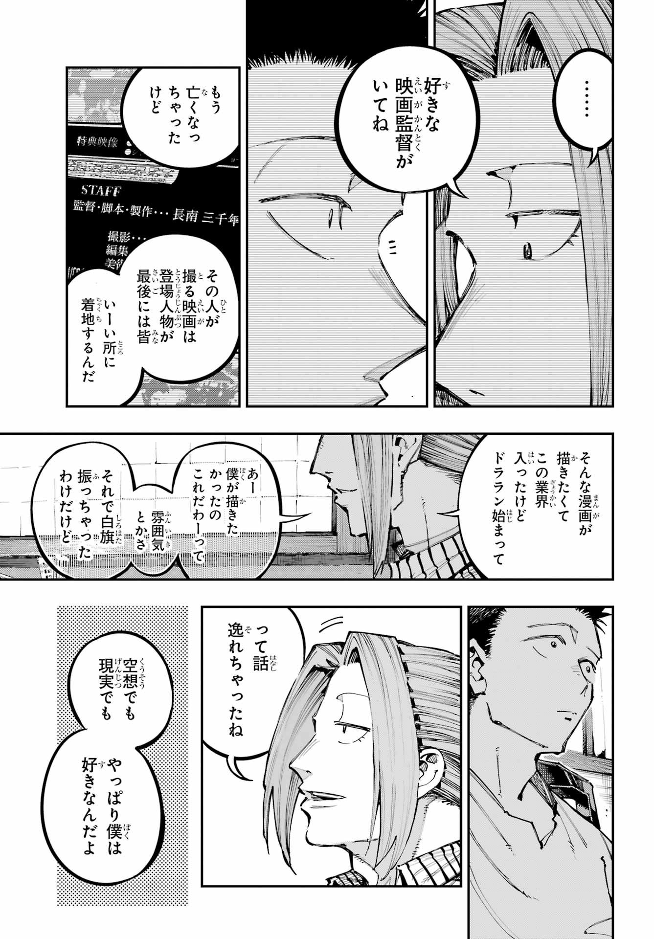 Ryuu to Chameleon Chapter 53 17ページ