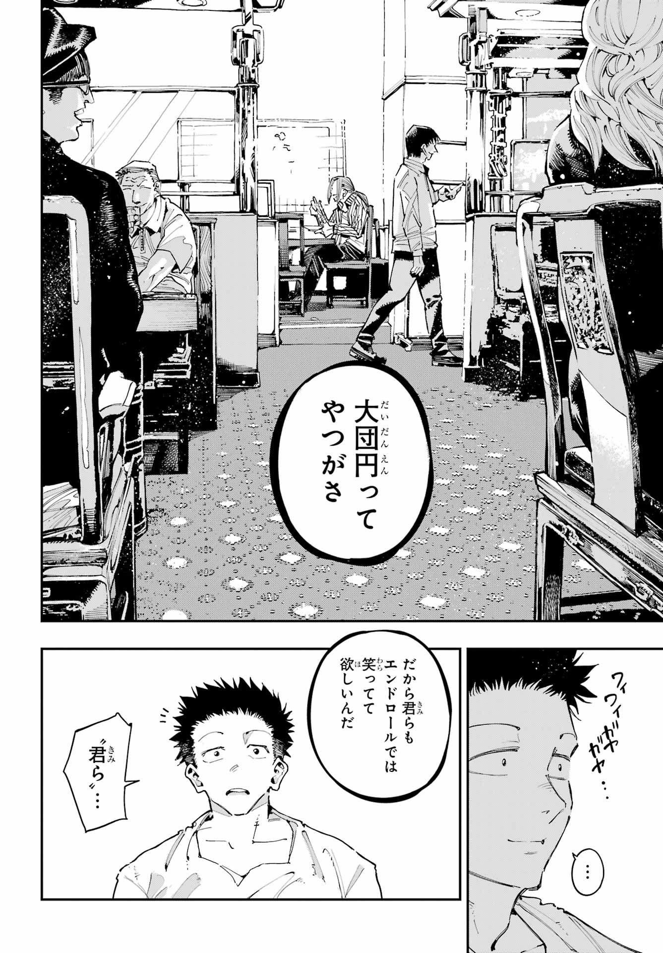Ryuu to Chameleon Chapter 53 18ページ