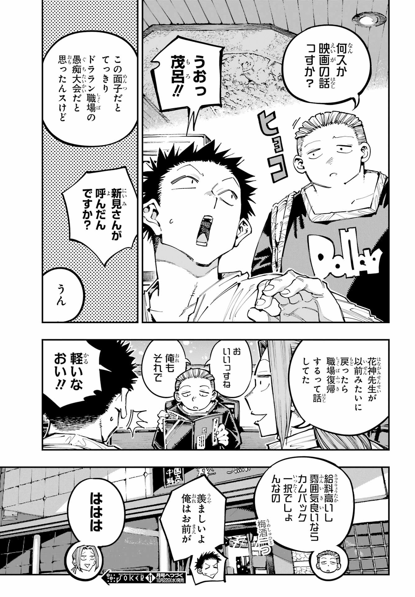 Ryuu to Chameleon Chapter 53 19ページ
