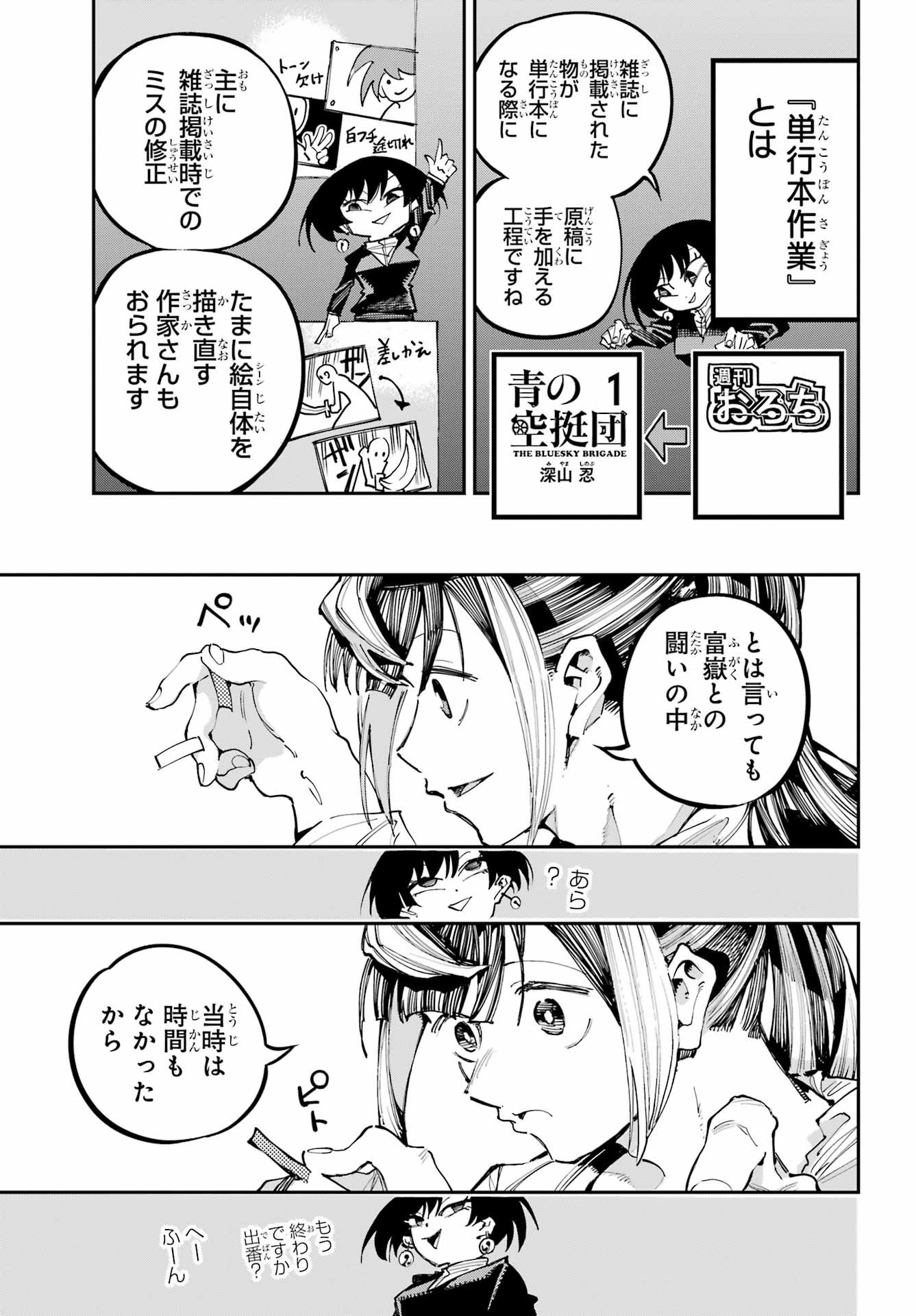 Ryuu to Chameleon Chapter 53 3ページ