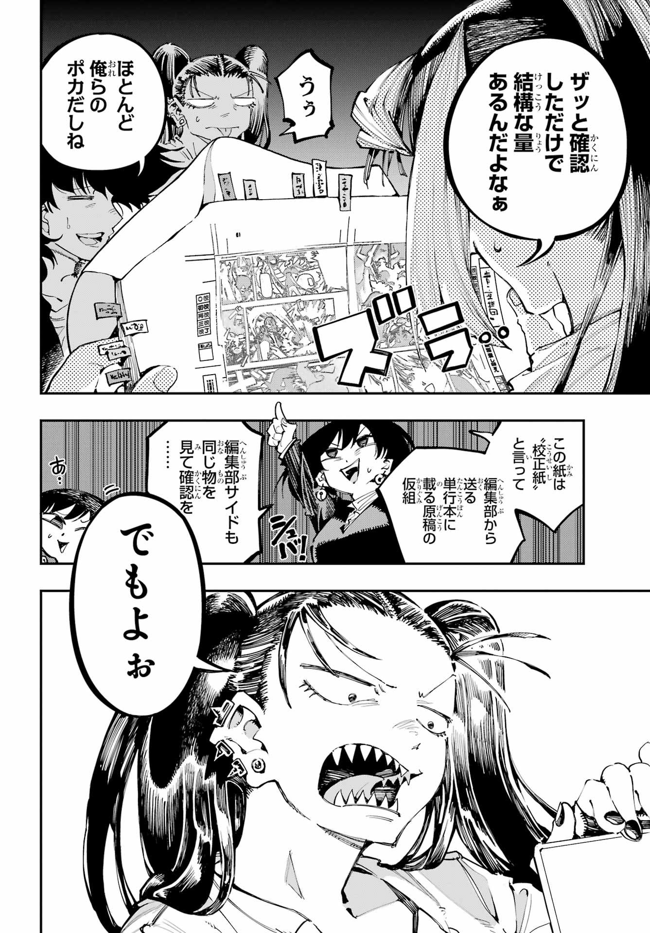 Ryuu to Chameleon Chapter 53 4ページ