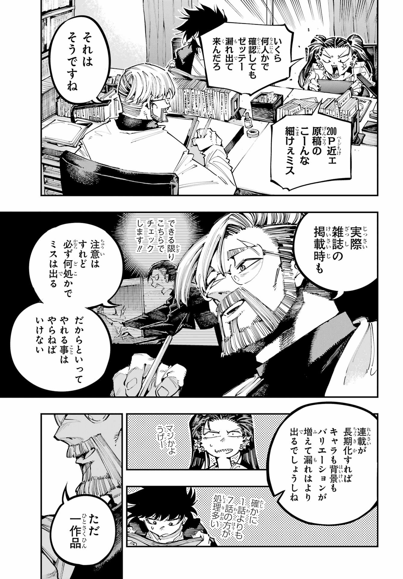 Ryuu to Chameleon Chapter 53 5ページ