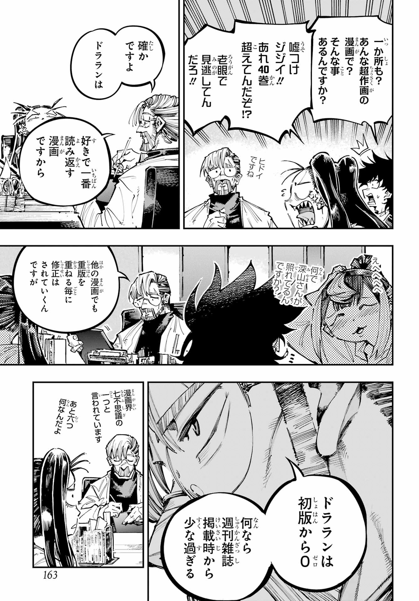 Ryuu to Chameleon Chapter 53 7ページ