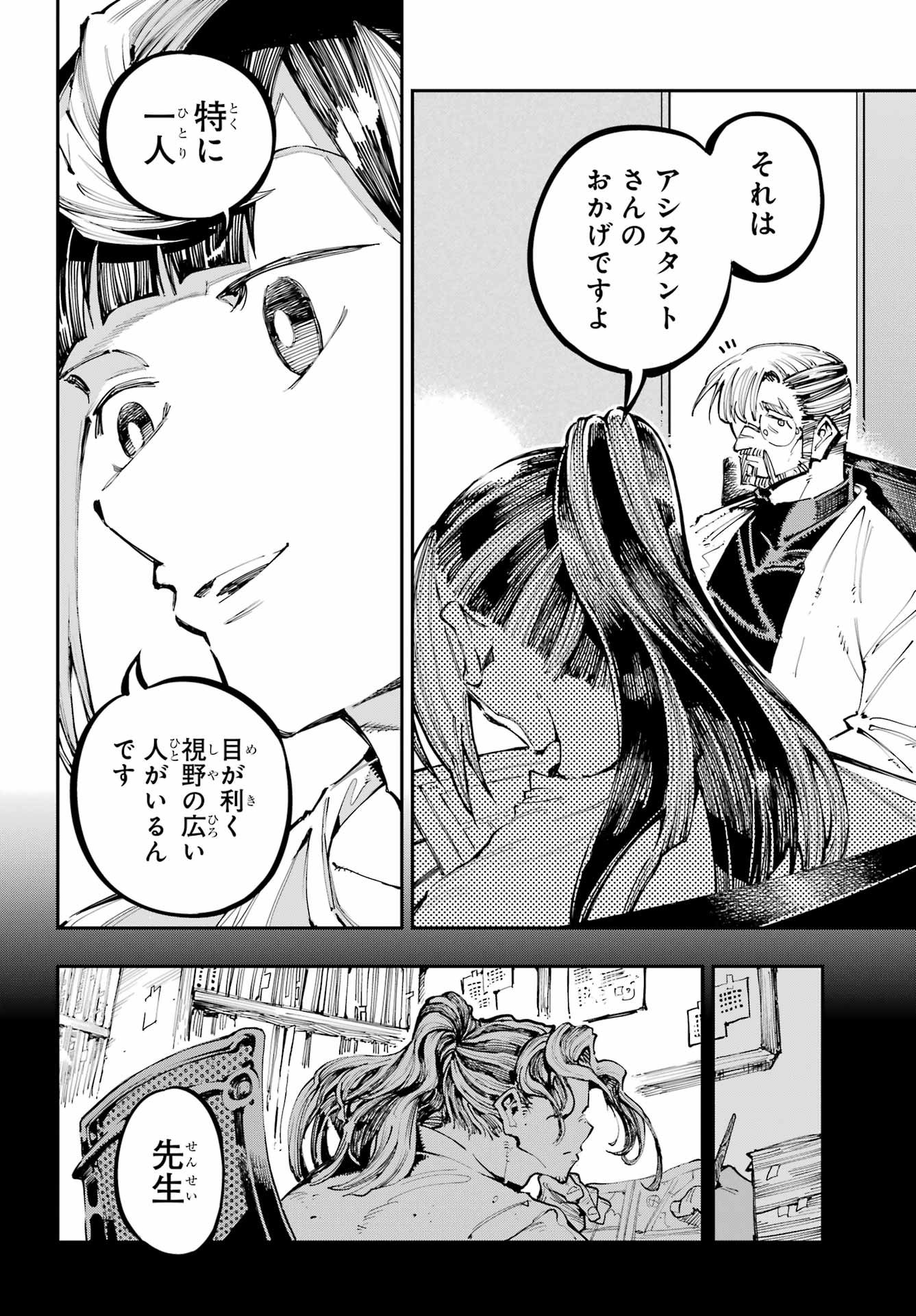 Ryuu to Chameleon Chapter 53 8ページ