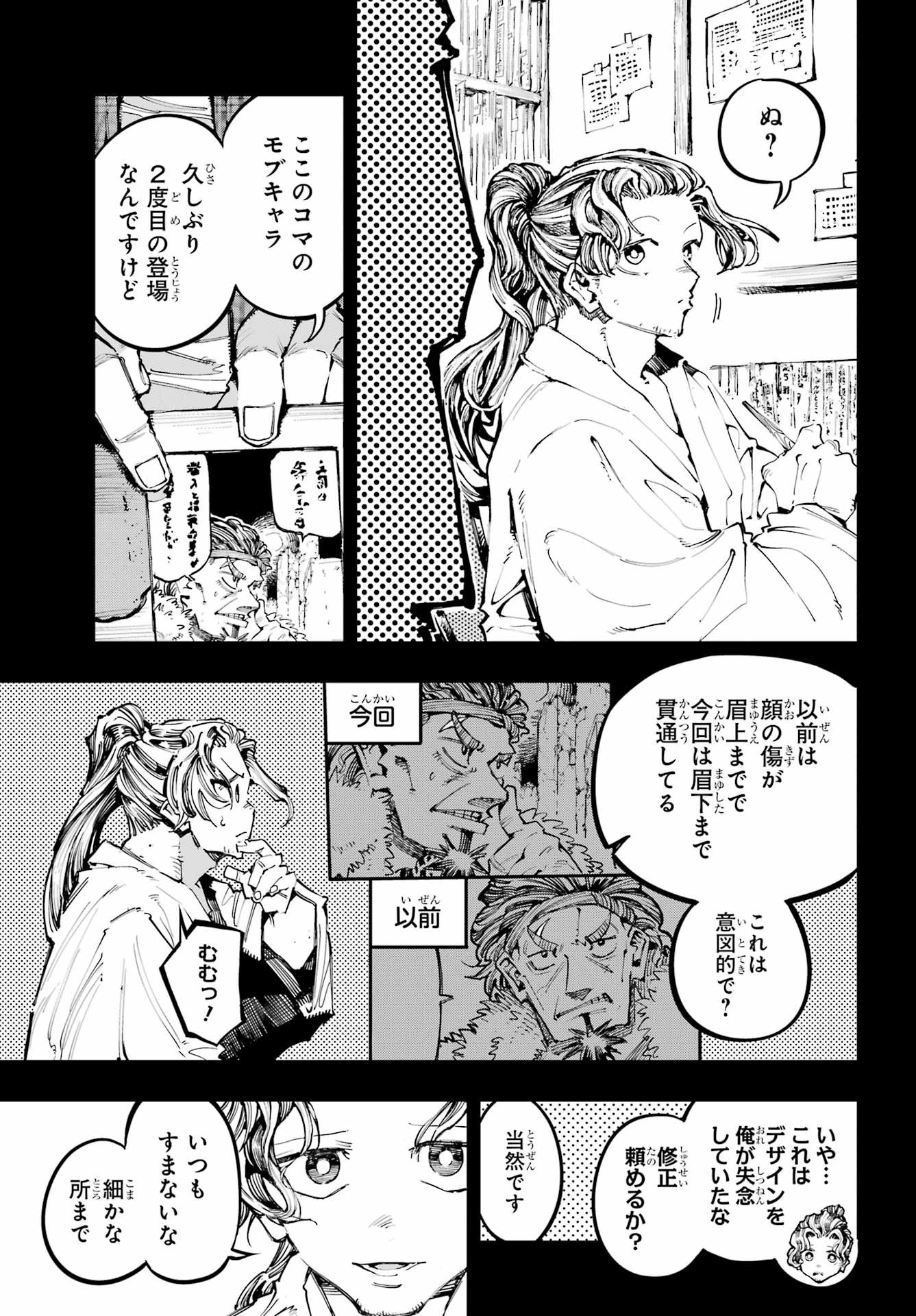Ryuu to Chameleon Chapter 53 9ページ