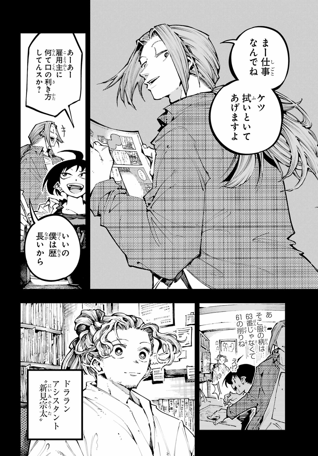 Ryuu to Chameleon Chapter 53 10ページ