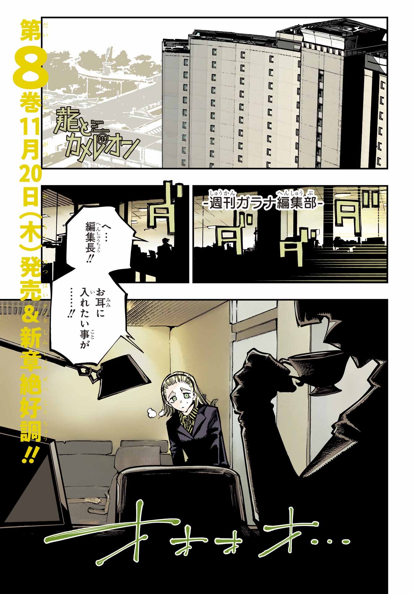 Ryuu to Chameleon Chapter 54 1ページ