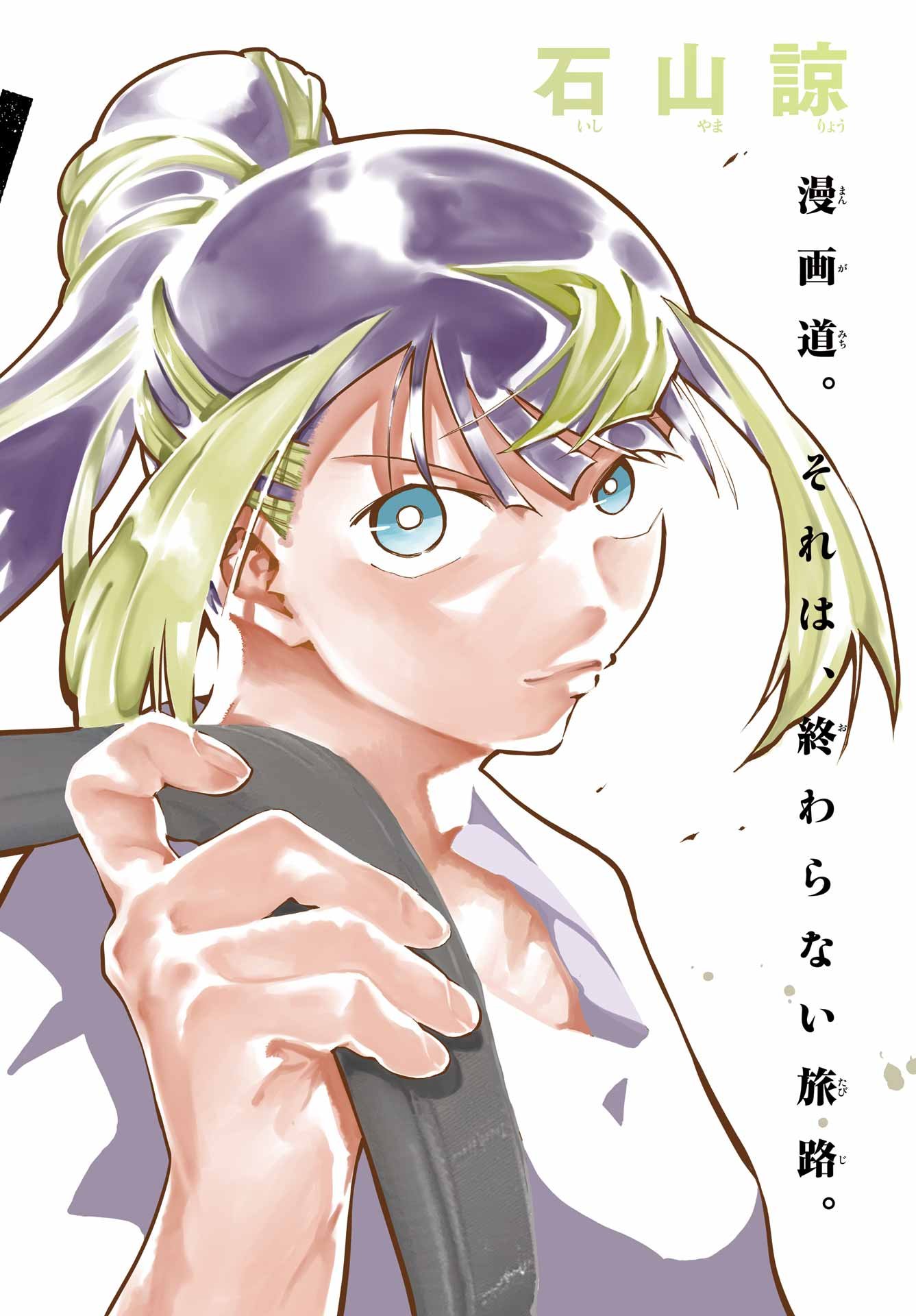 Ryuu to Chameleon Chapter 54 2ページ