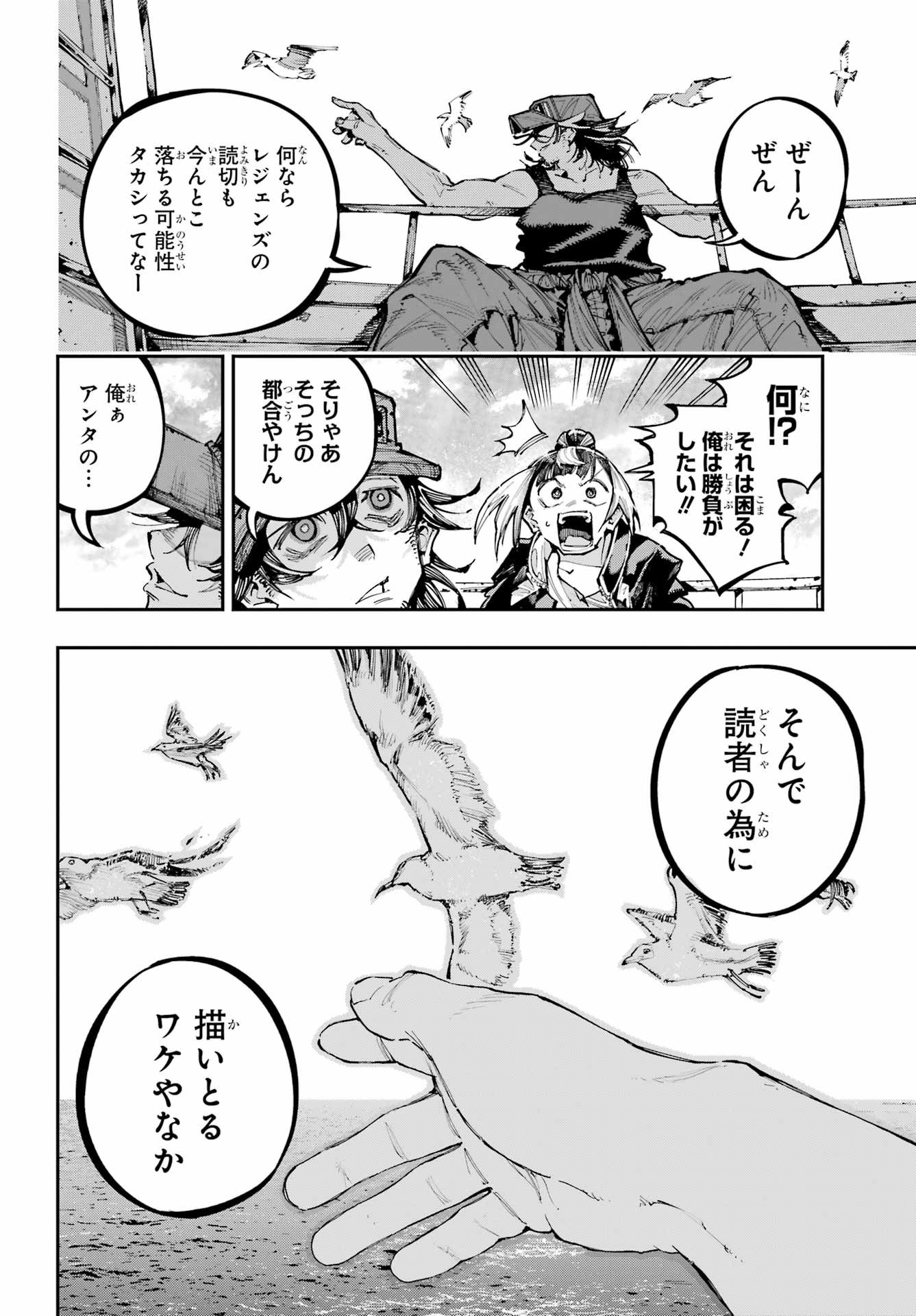 Ryuu to Chameleon Chapter 54 11ページ