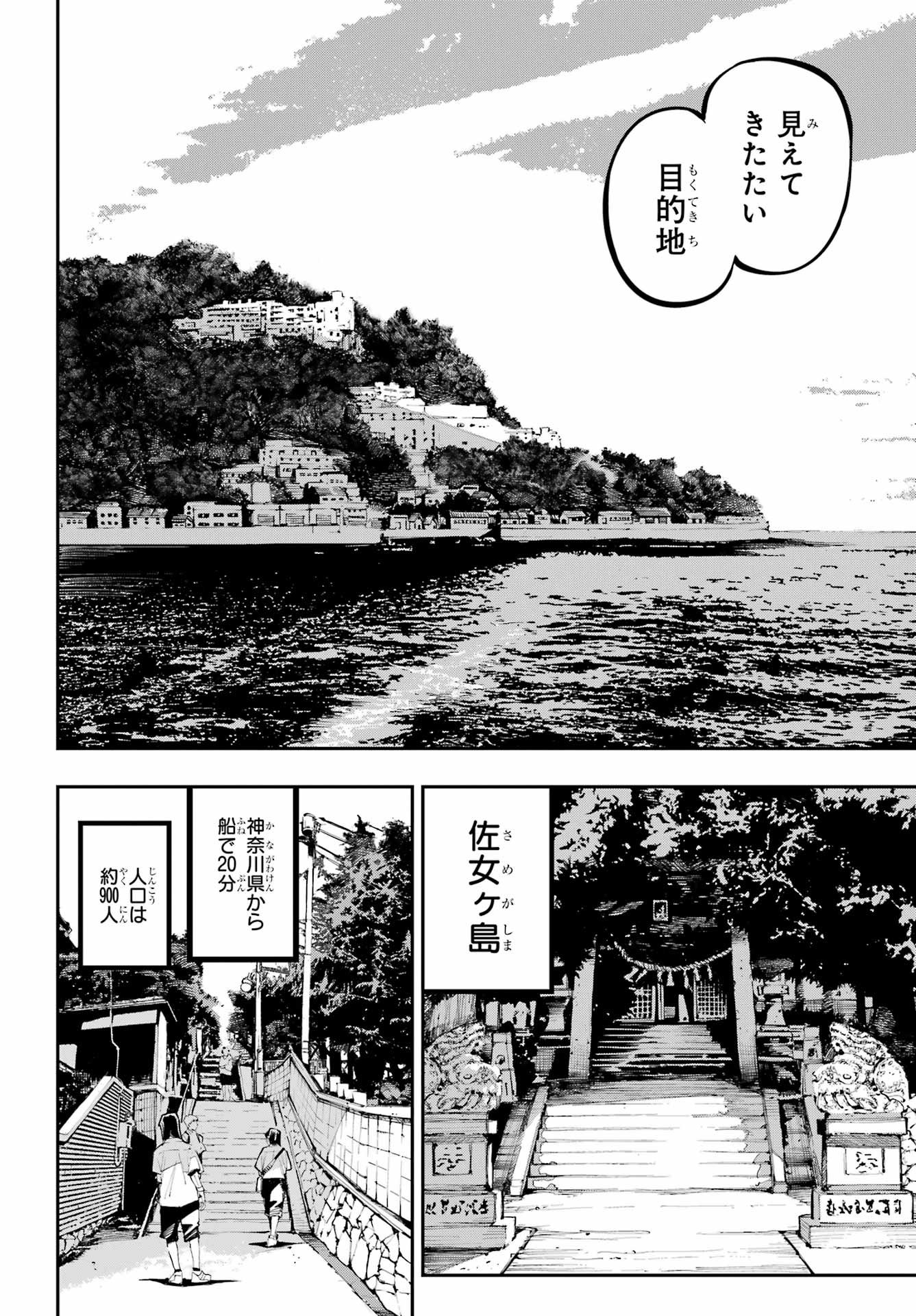 Ryuu to Chameleon Chapter 54 13ページ