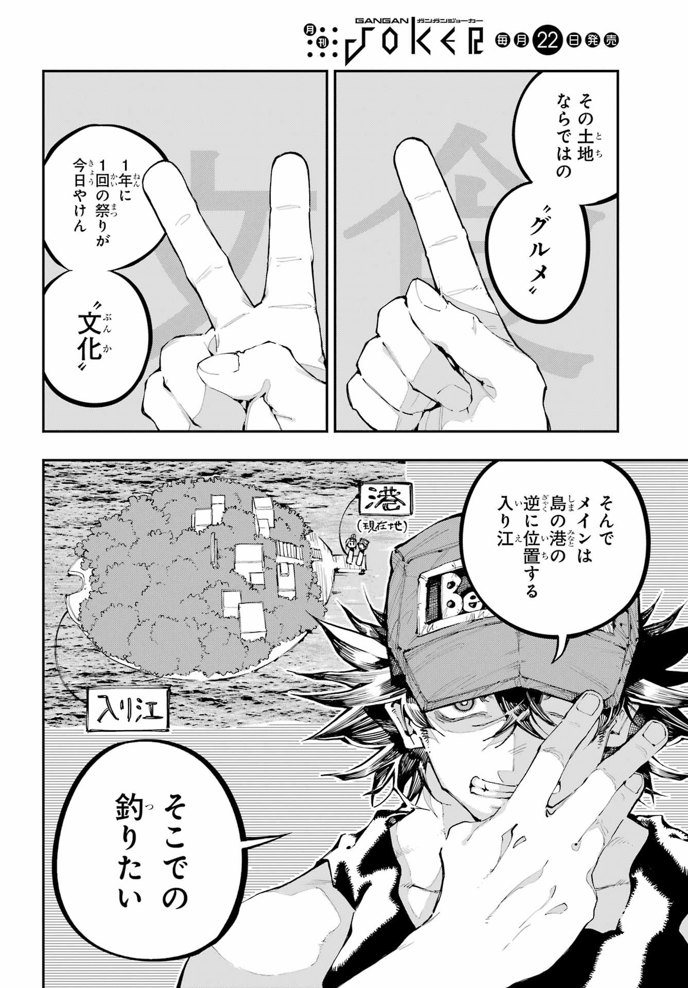 Ryuu to Chameleon Chapter 54 15ページ