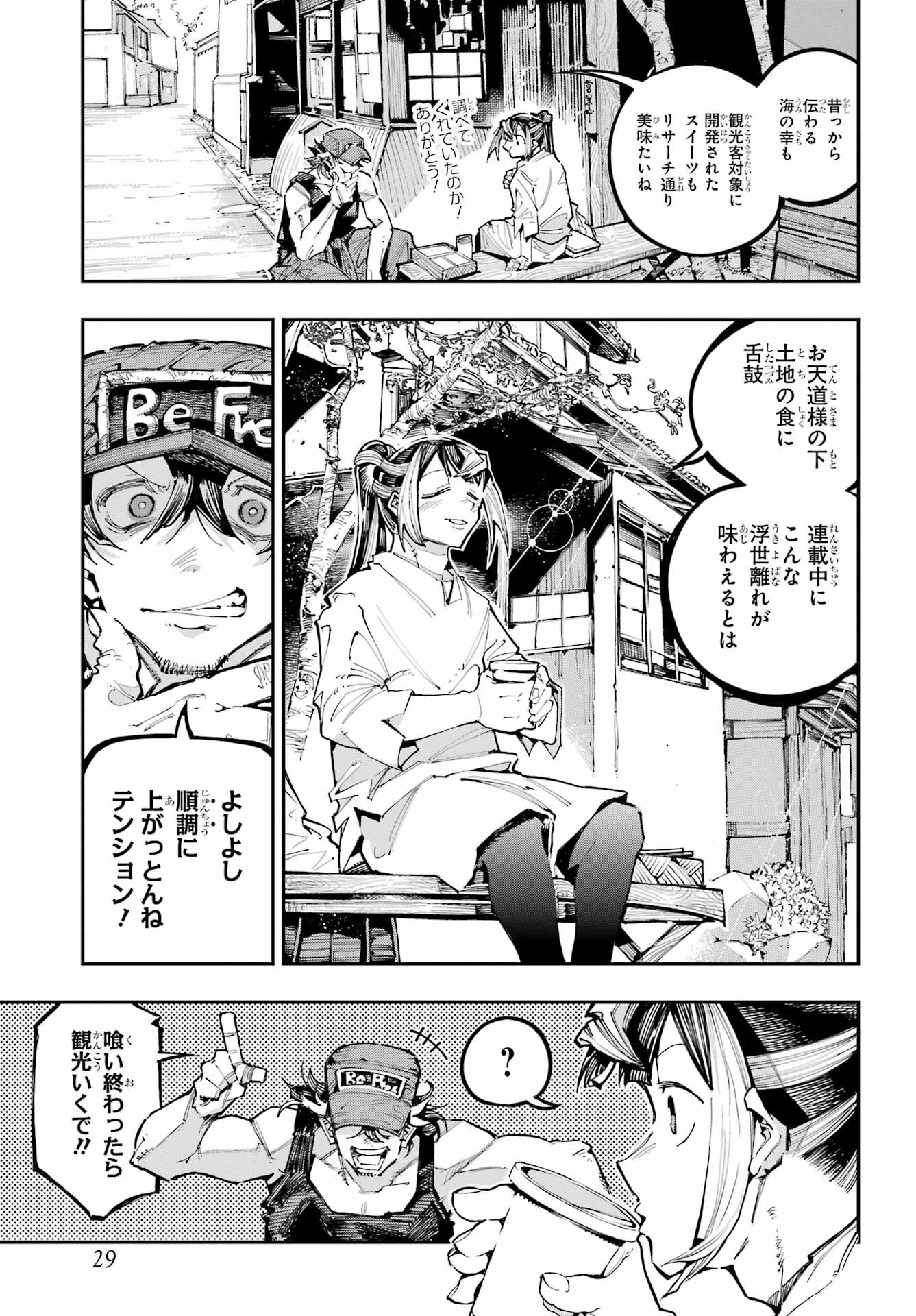 Ryuu to Chameleon Chapter 54 18ページ