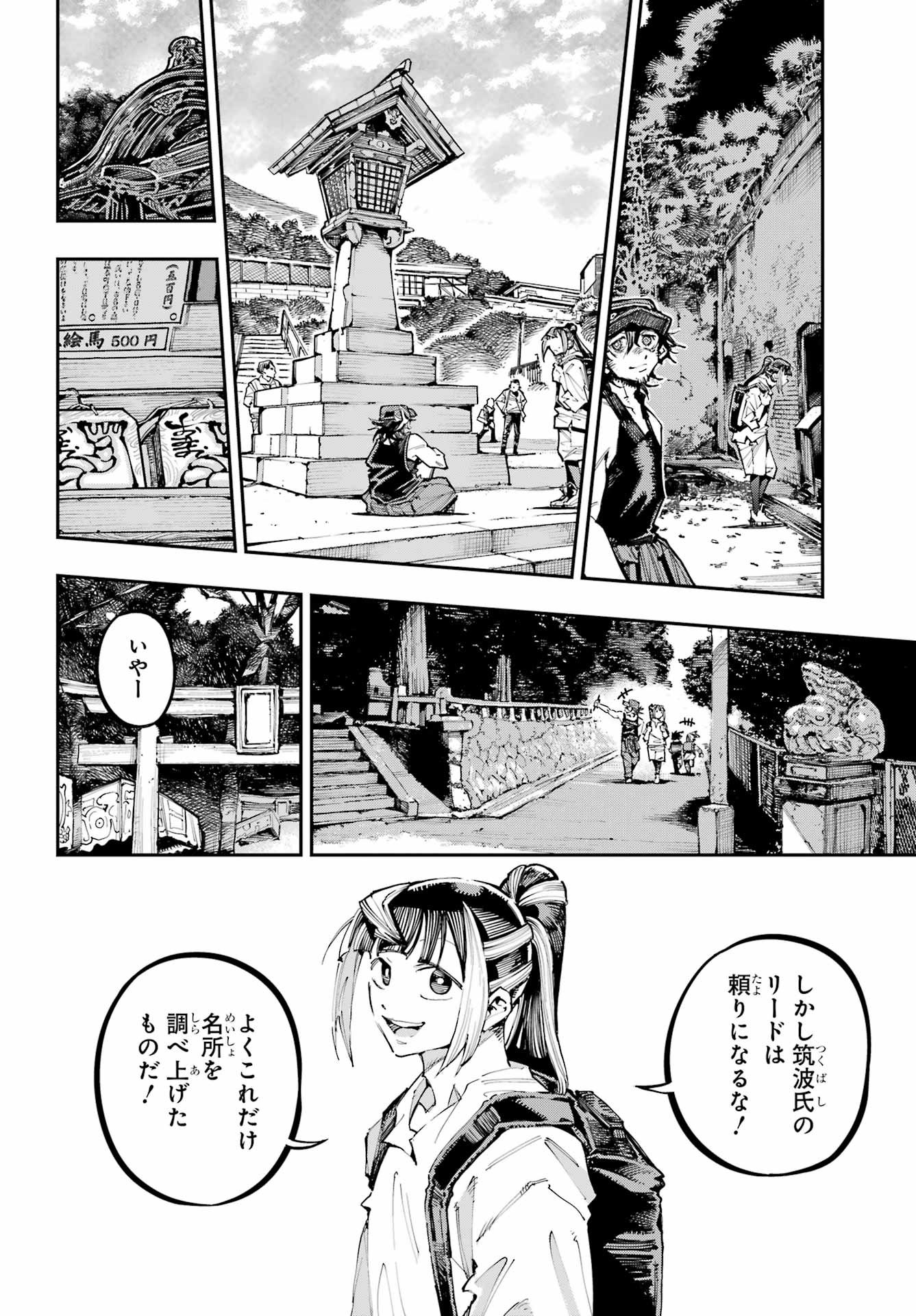 Ryuu to Chameleon Chapter 54 19ページ