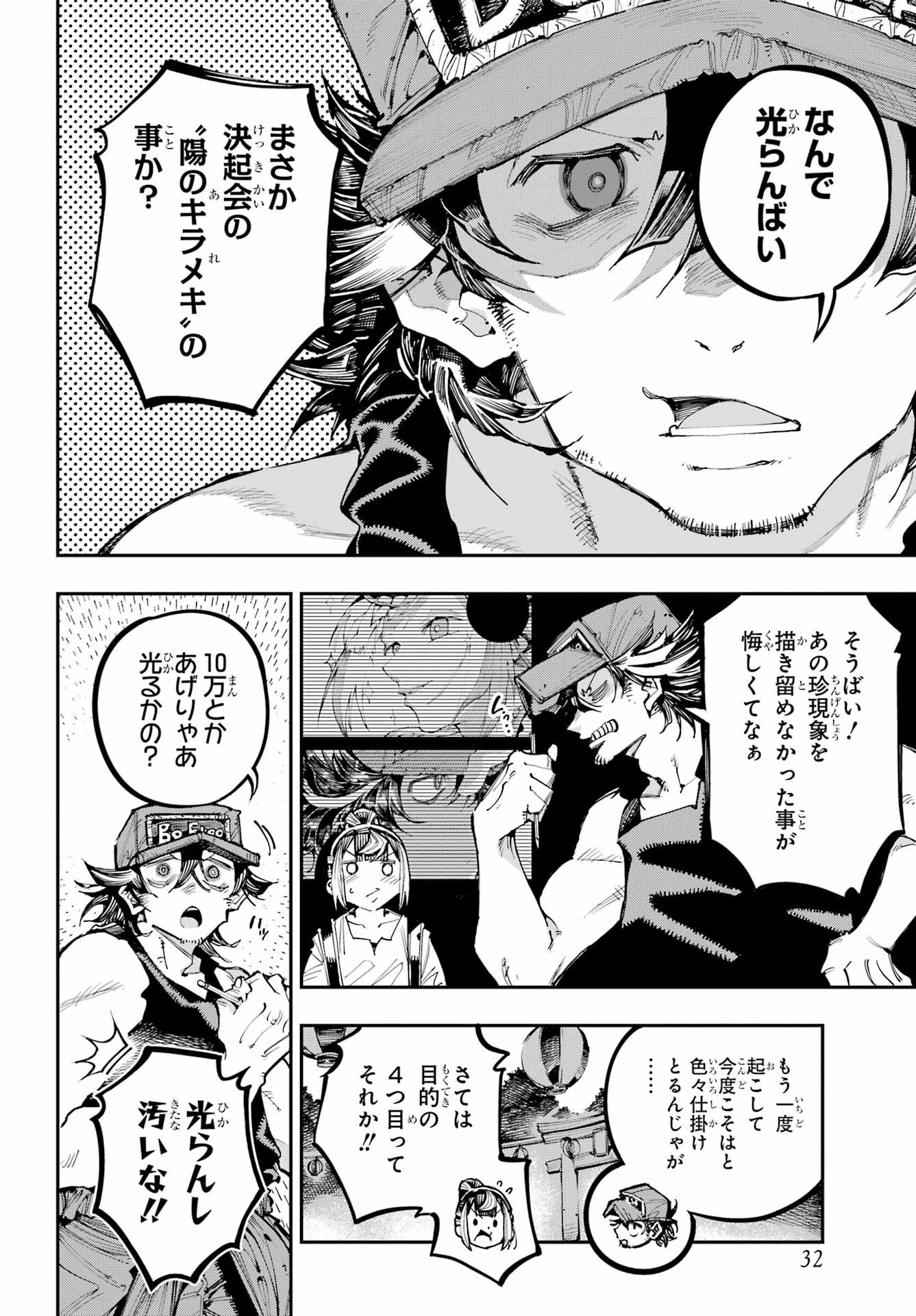 Ryuu to Chameleon Chapter 54 21ページ