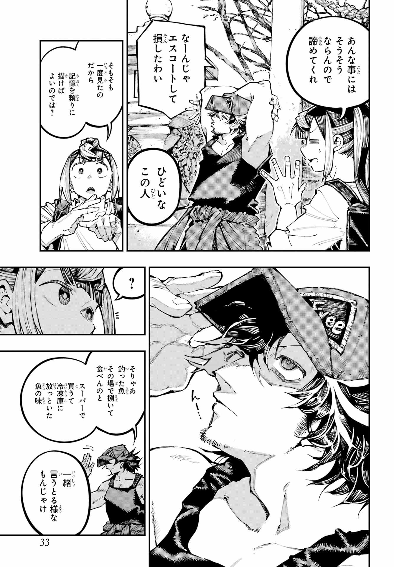 Ryuu to Chameleon Chapter 54 22ページ