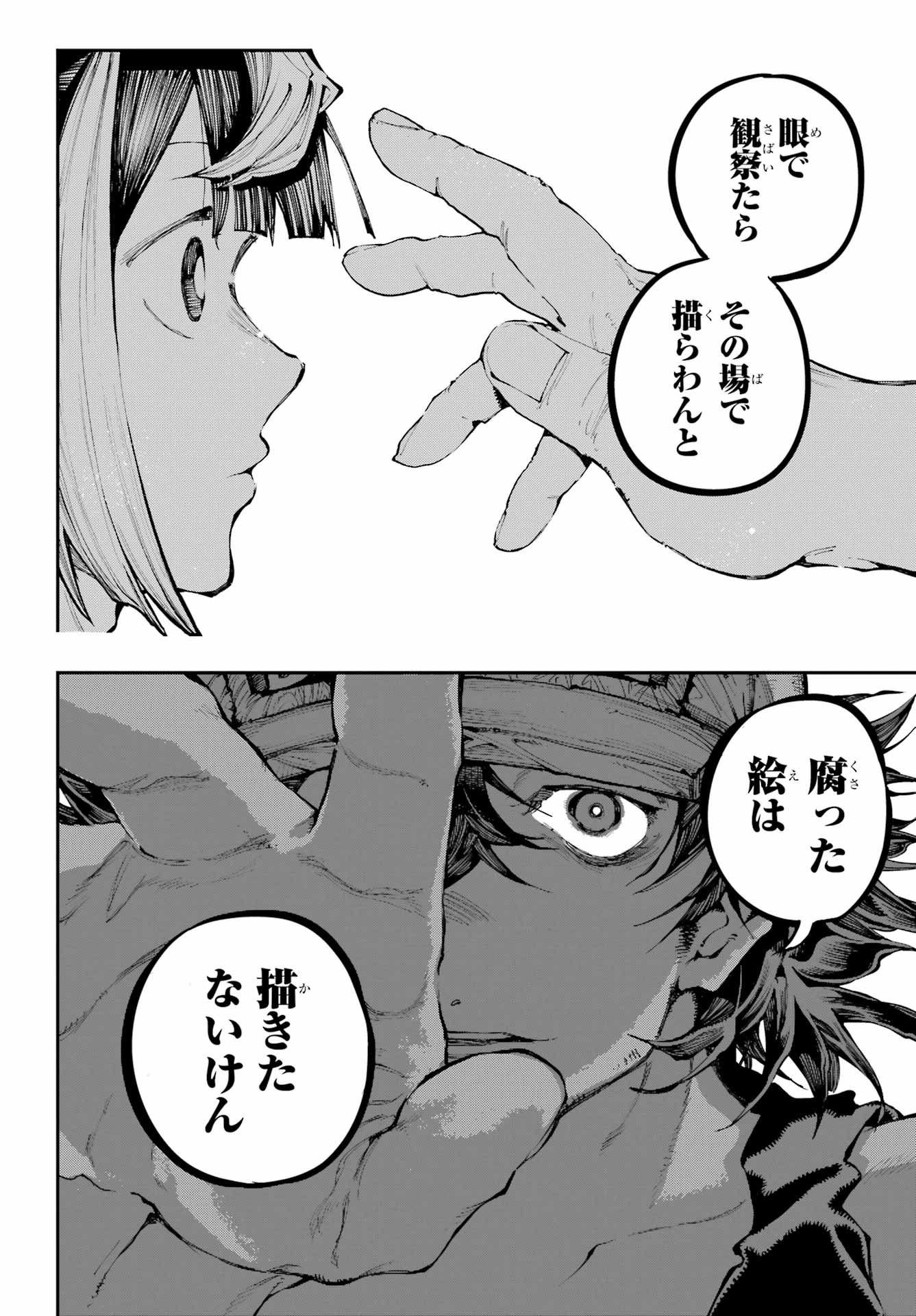 Ryuu to Chameleon Chapter 54 23ページ