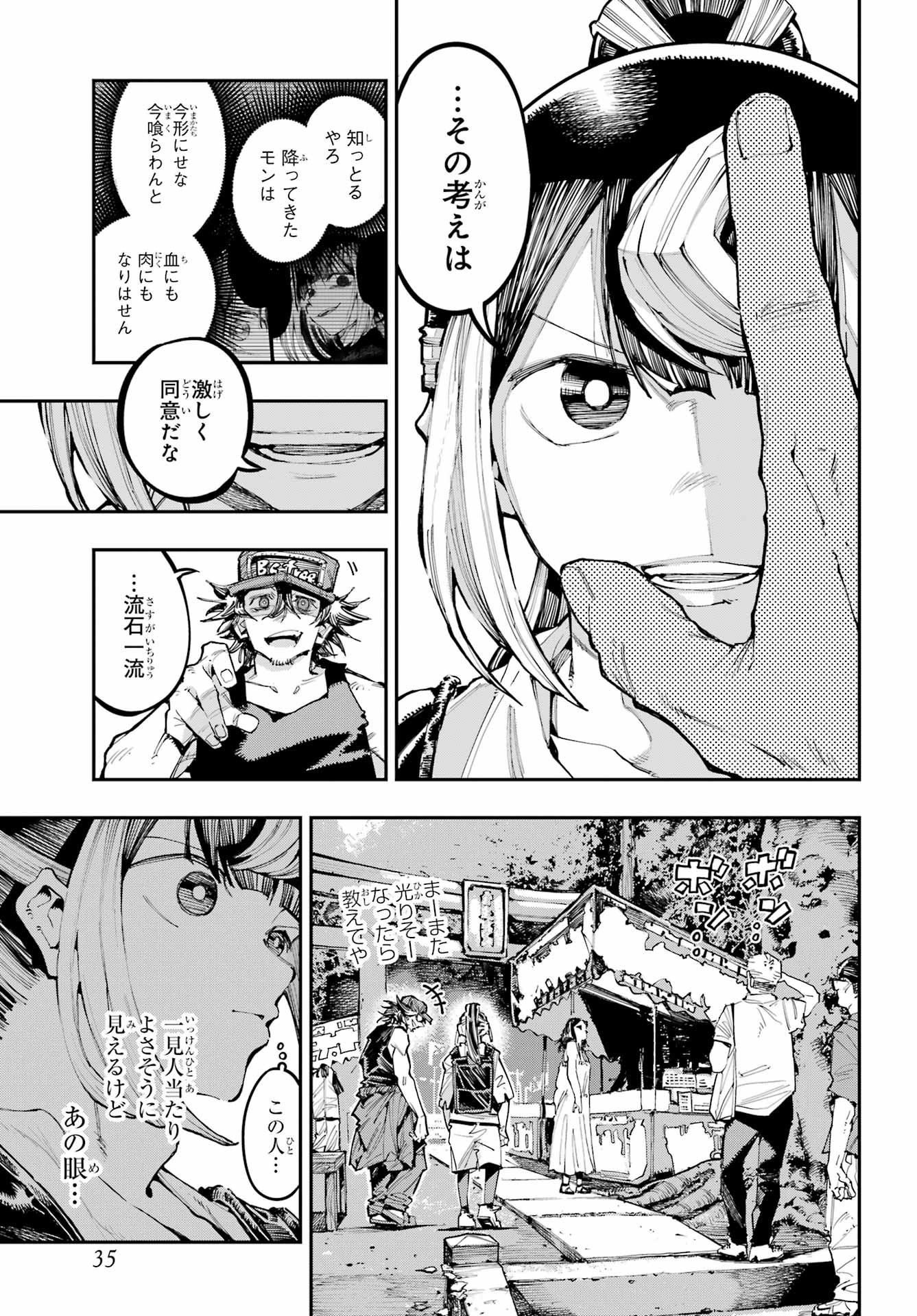 Ryuu to Chameleon Chapter 54 24ページ