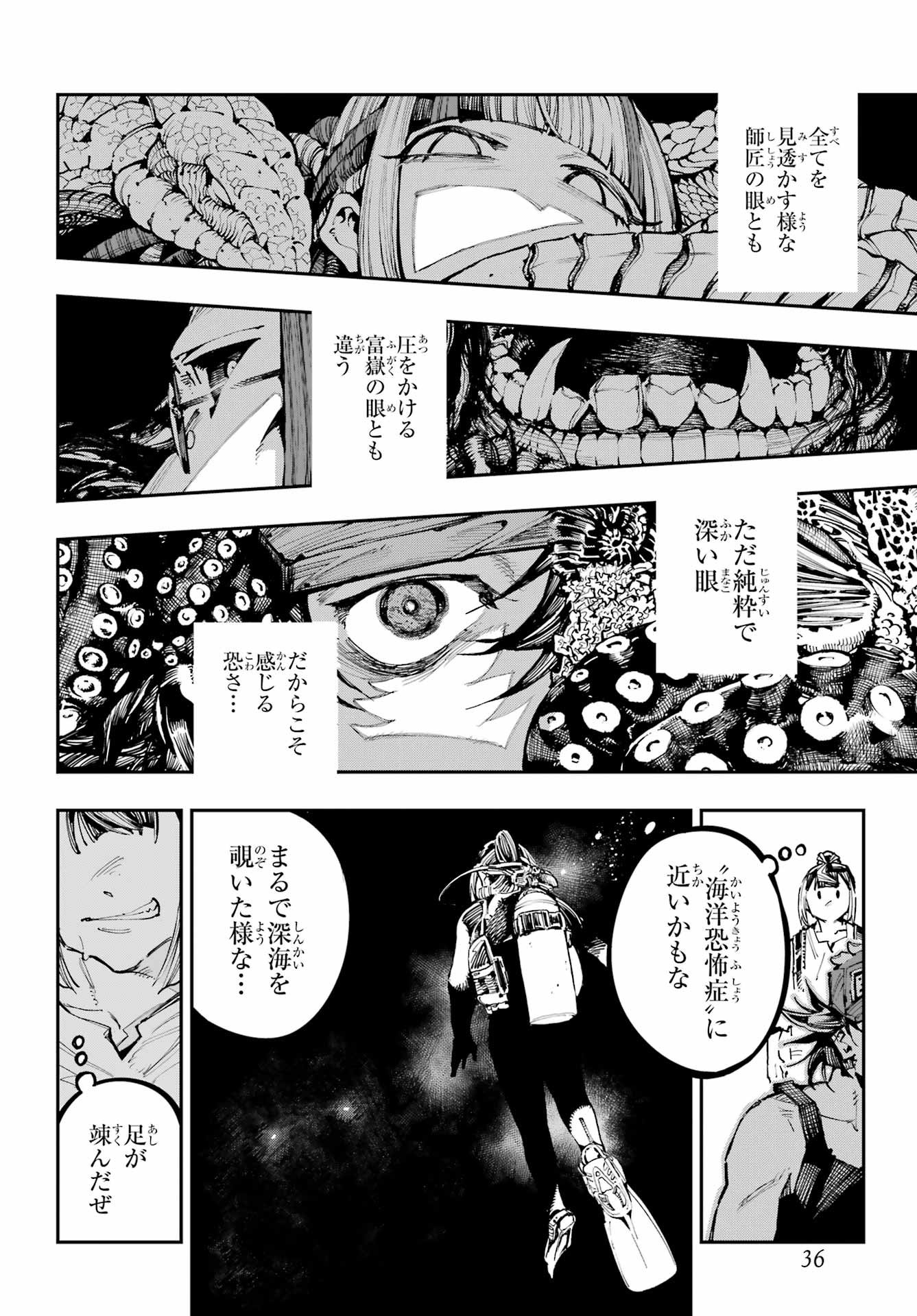 Ryuu to Chameleon Chapter 54 25ページ