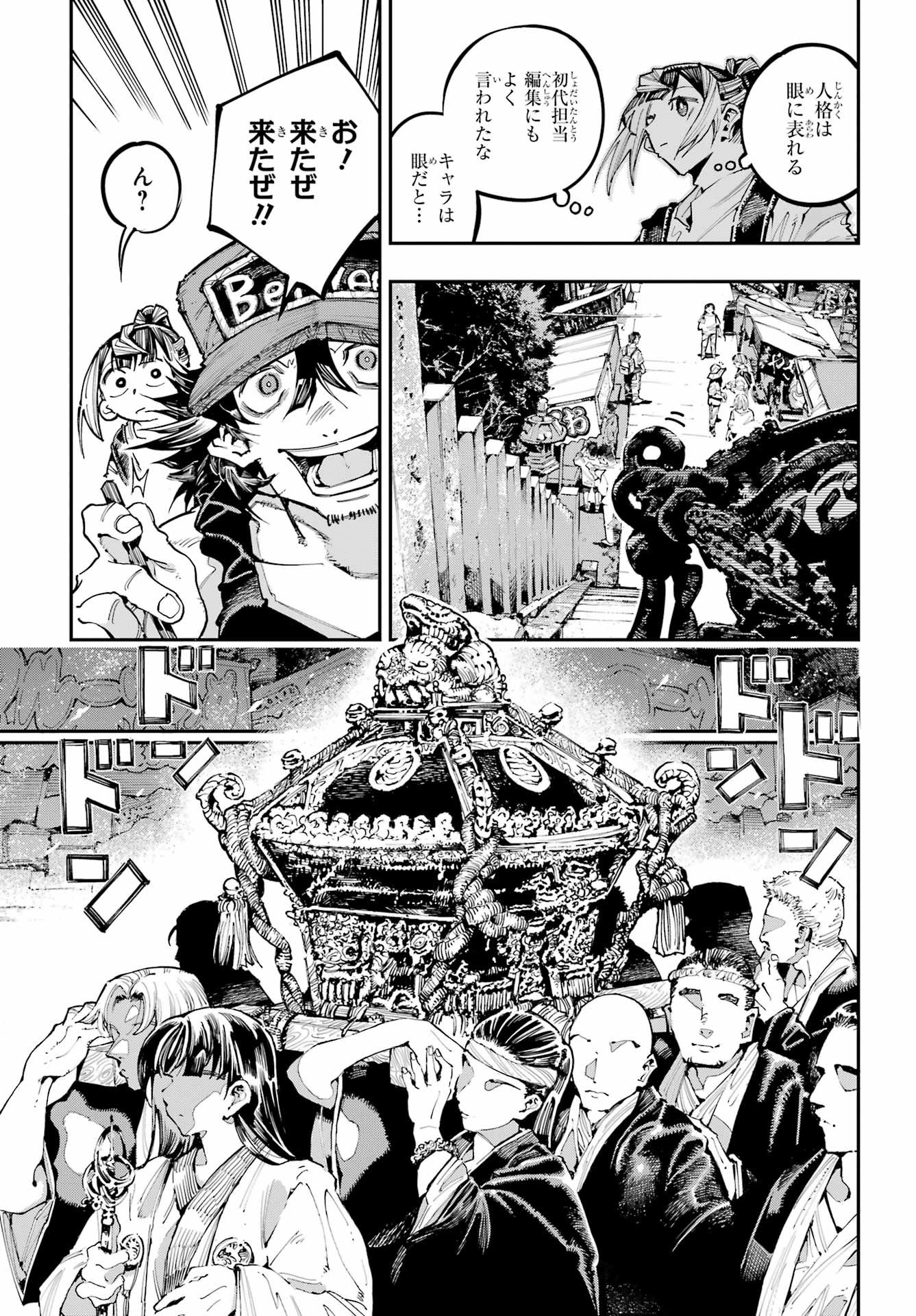 Ryuu to Chameleon Chapter 54 26ページ