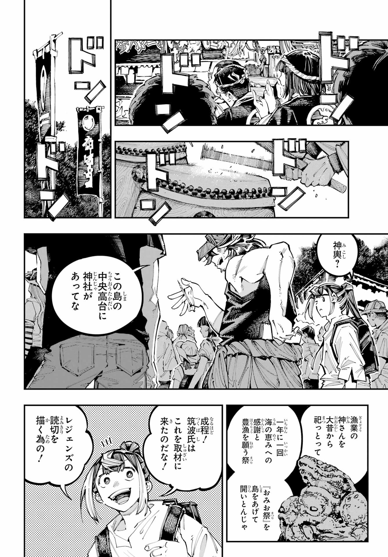 Ryuu to Chameleon Chapter 54 27ページ
