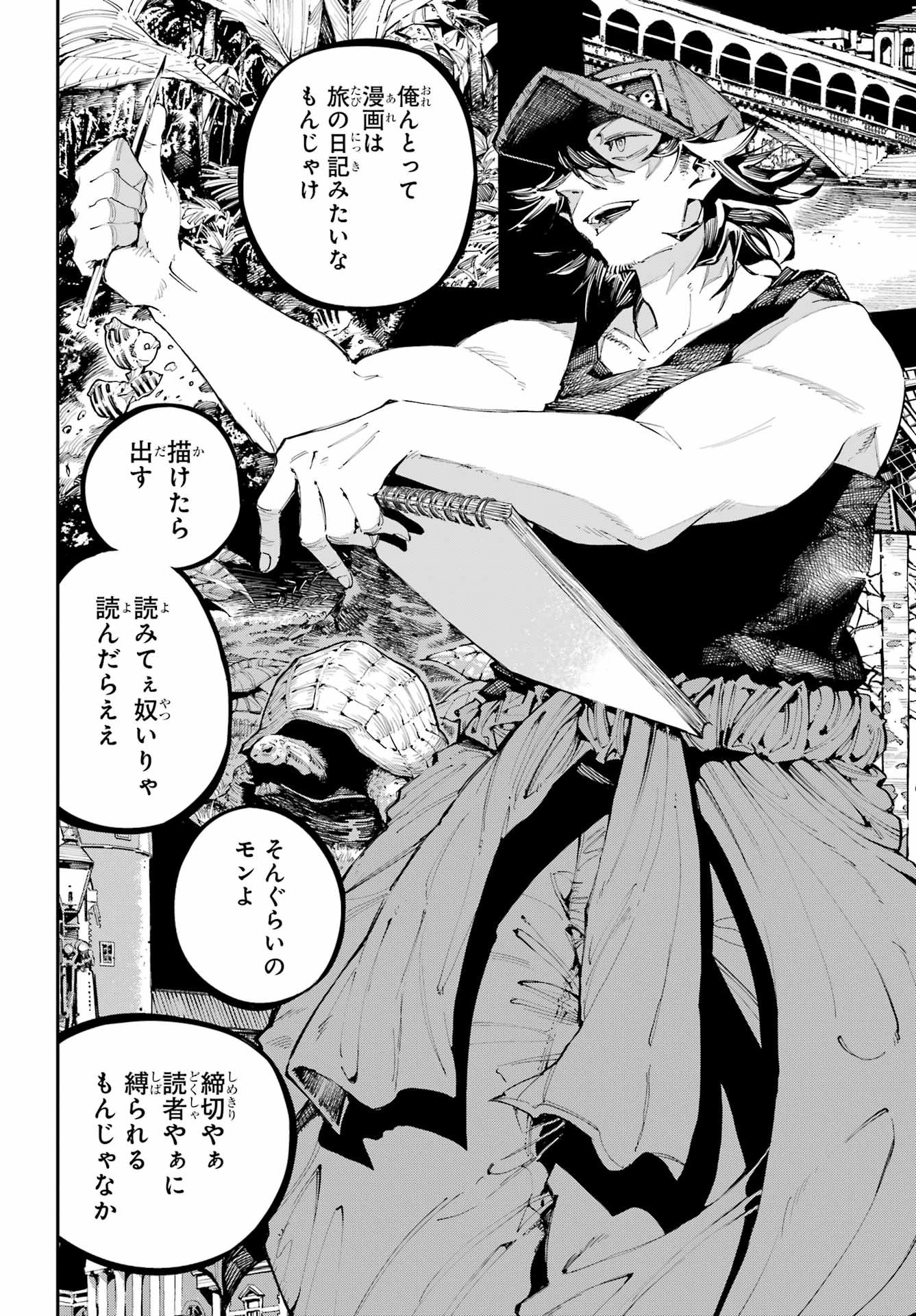 Ryuu to Chameleon Chapter 54 29ページ