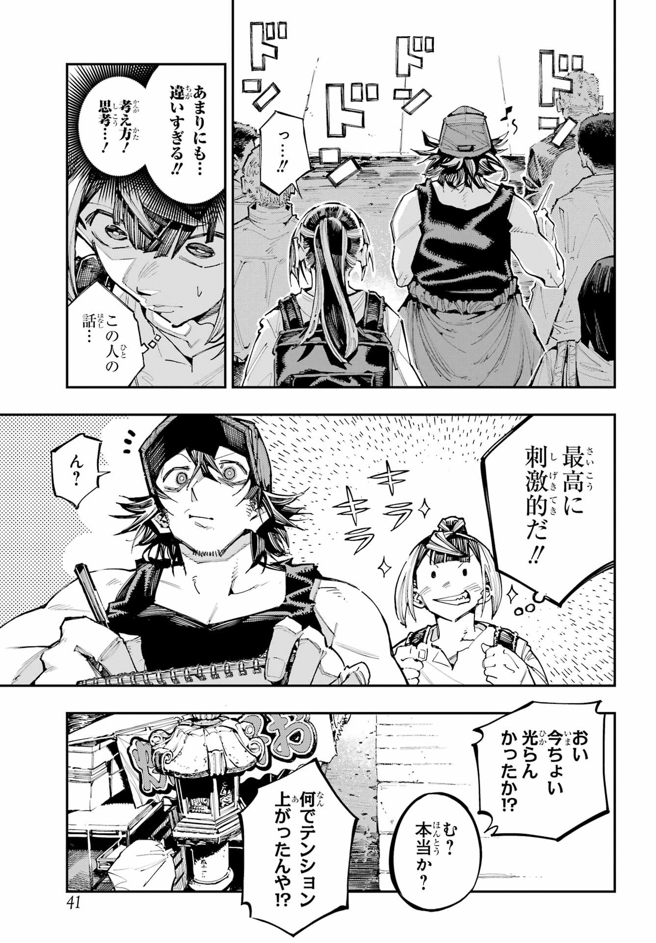 Ryuu to Chameleon Chapter 54 30ページ