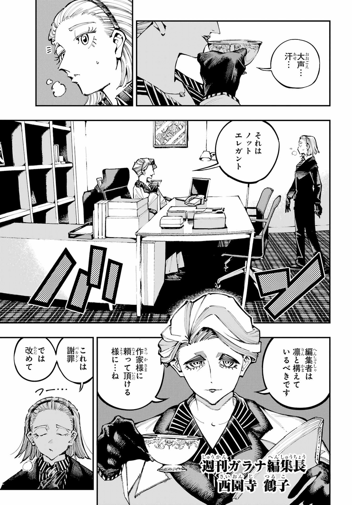 Ryuu to Chameleon Chapter 54 4ページ