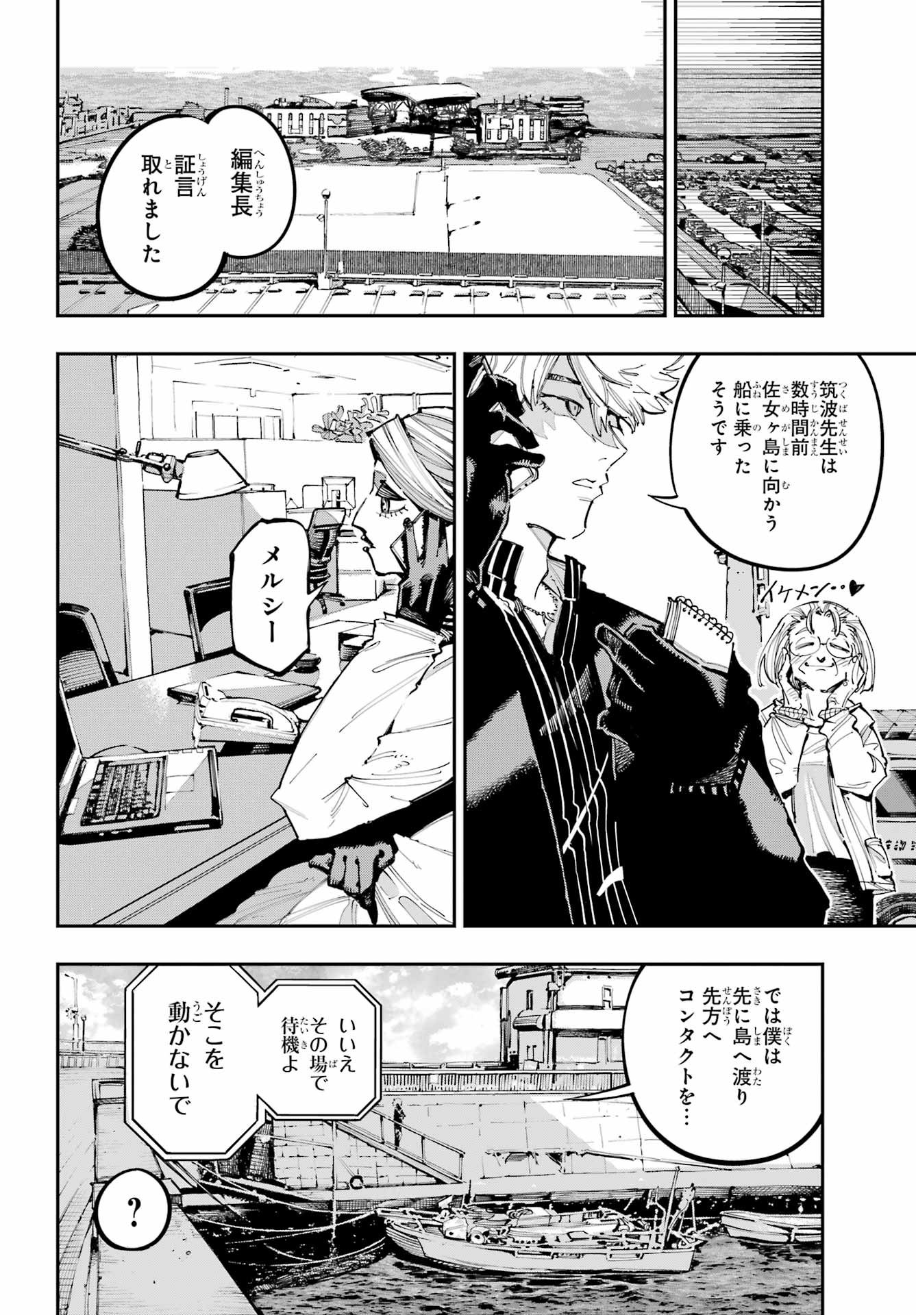 Ryuu to Chameleon Chapter 54 31ページ