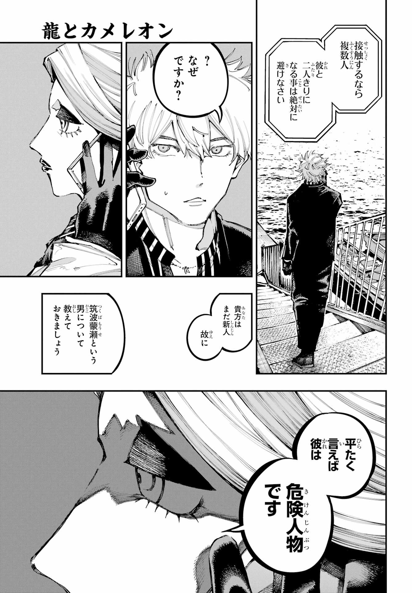 Ryuu to Chameleon Chapter 54 32ページ