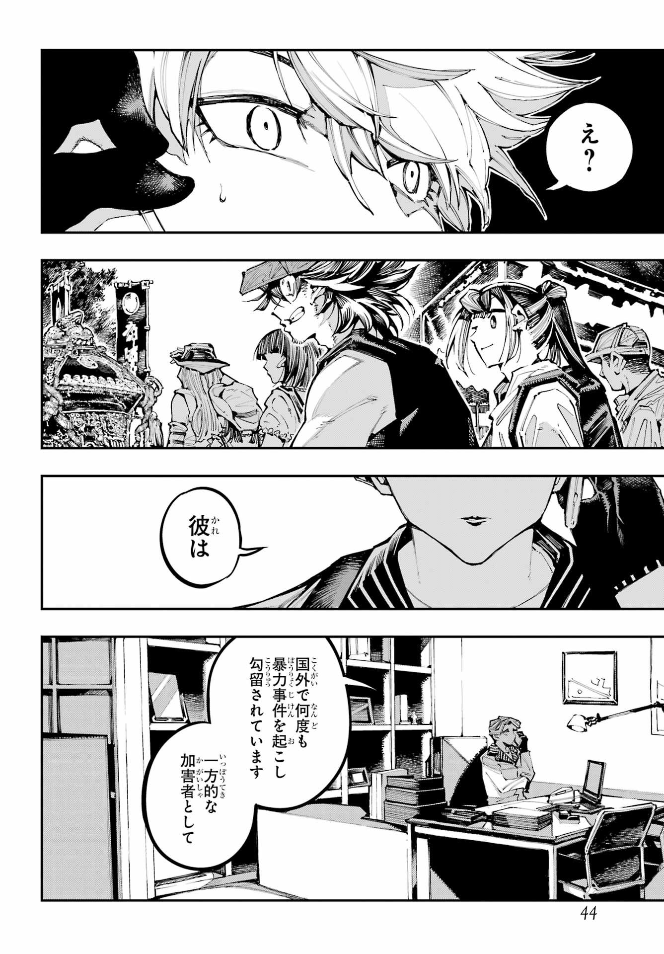 Ryuu to Chameleon Chapter 54 33ページ