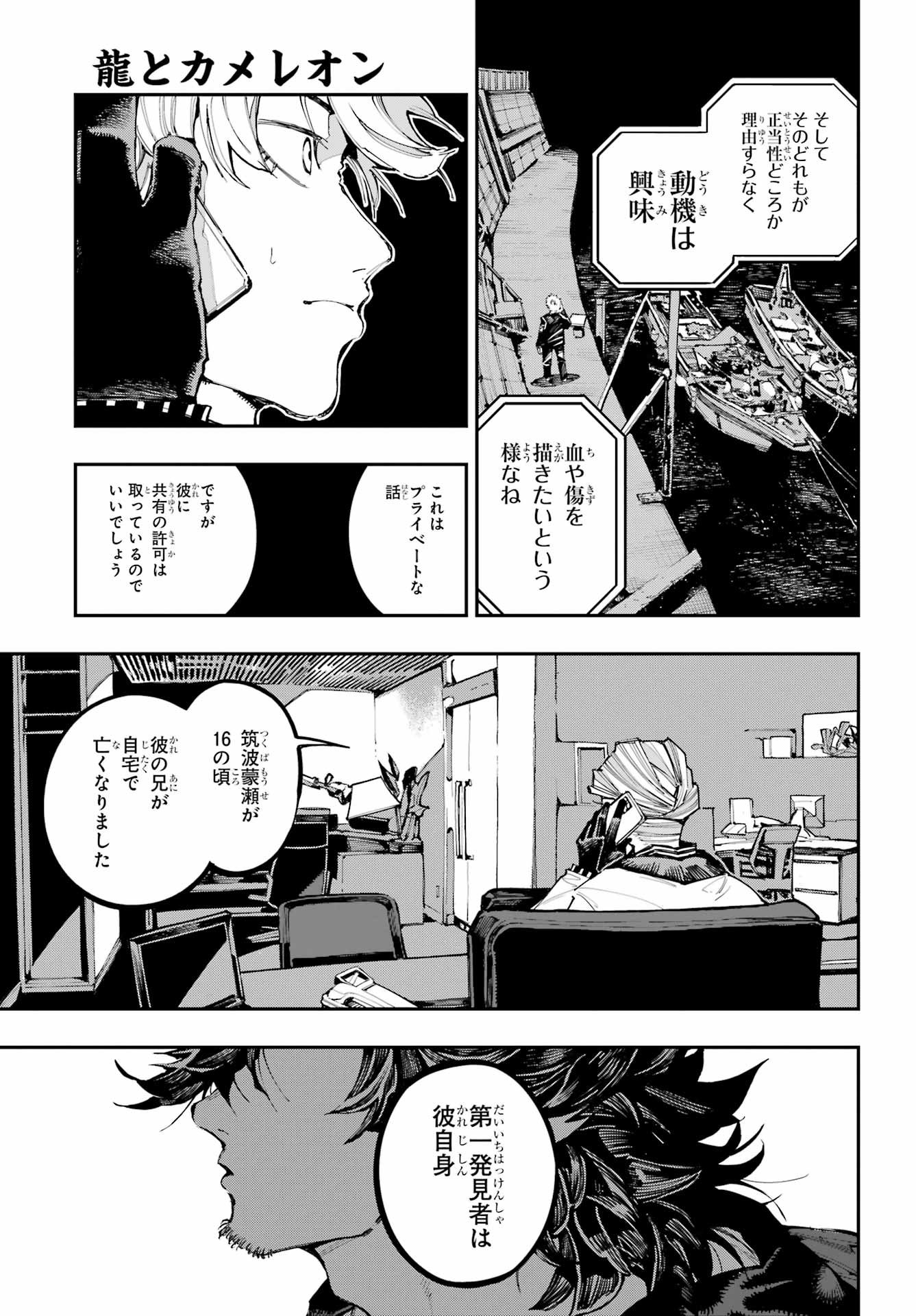 Ryuu to Chameleon Chapter 54 34ページ