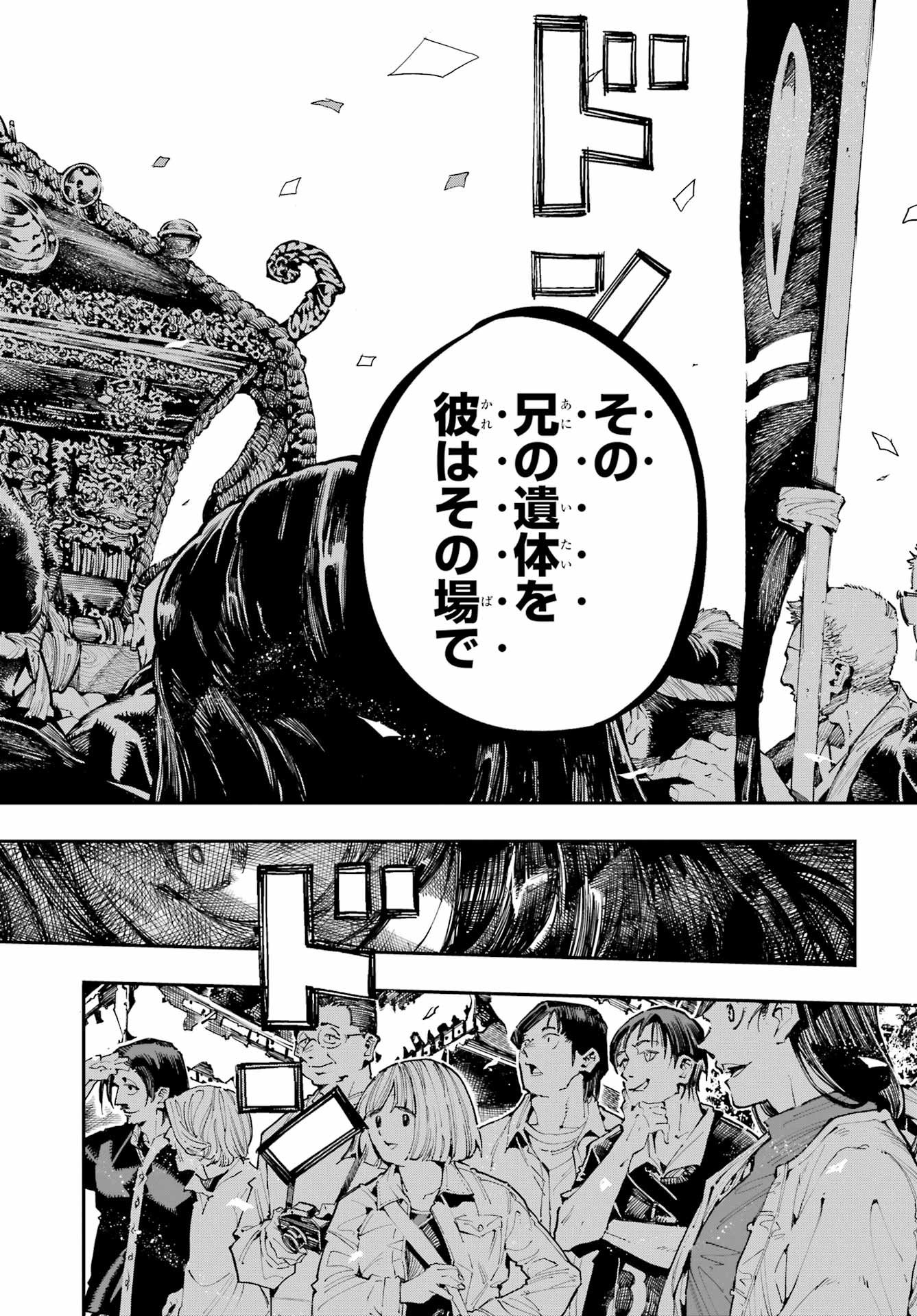 Ryuu to Chameleon Chapter 54 35ページ