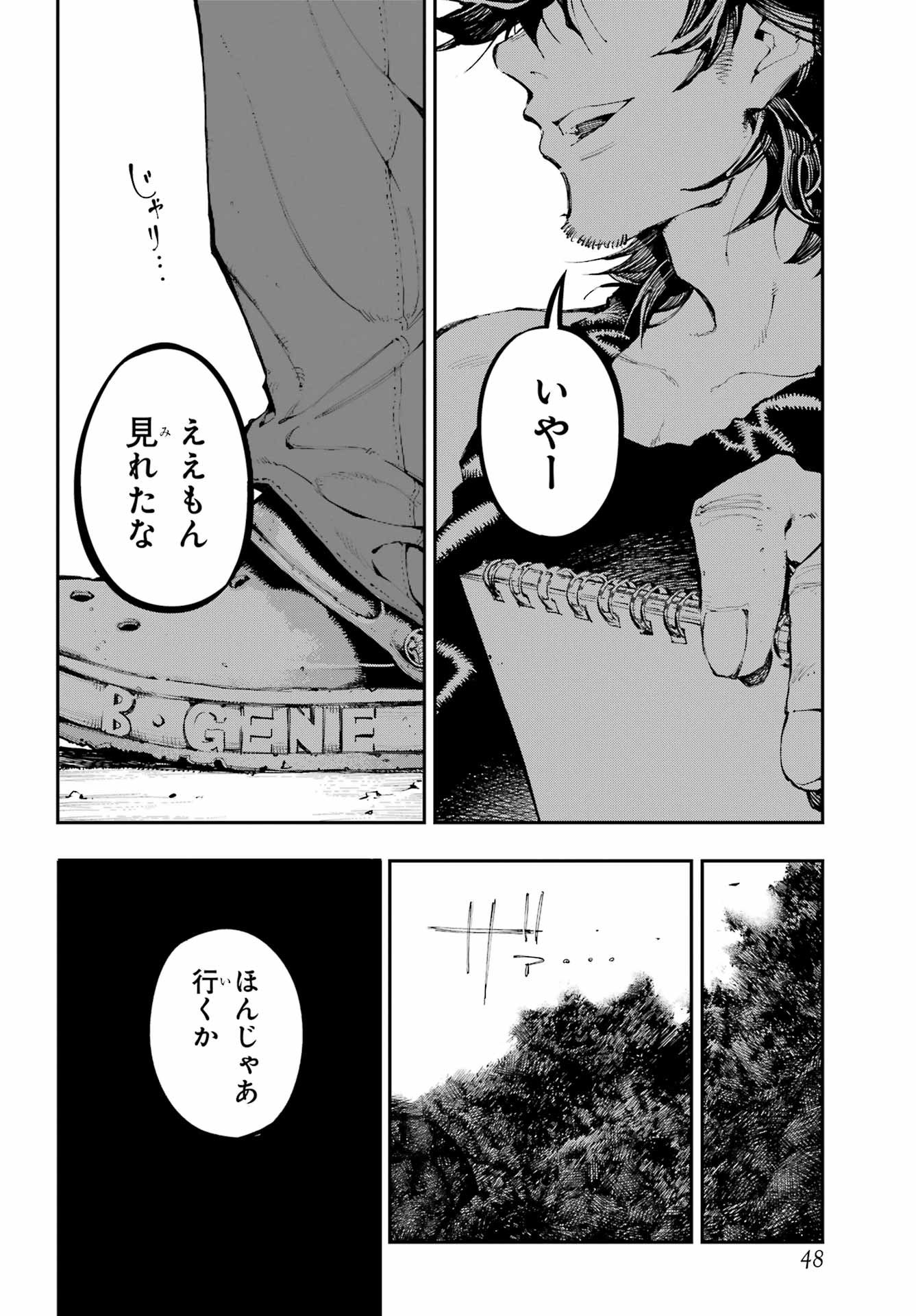 Ryuu to Chameleon Chapter 54 37ページ